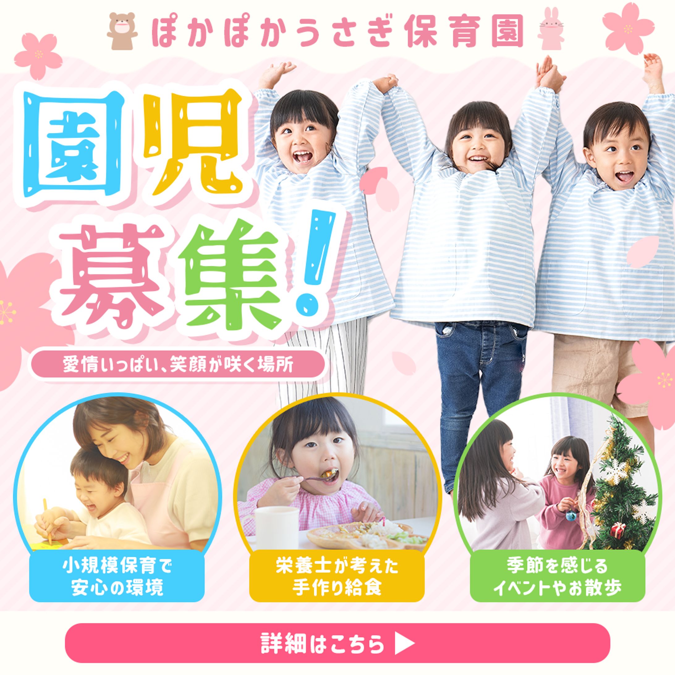 保育園バナー-1
