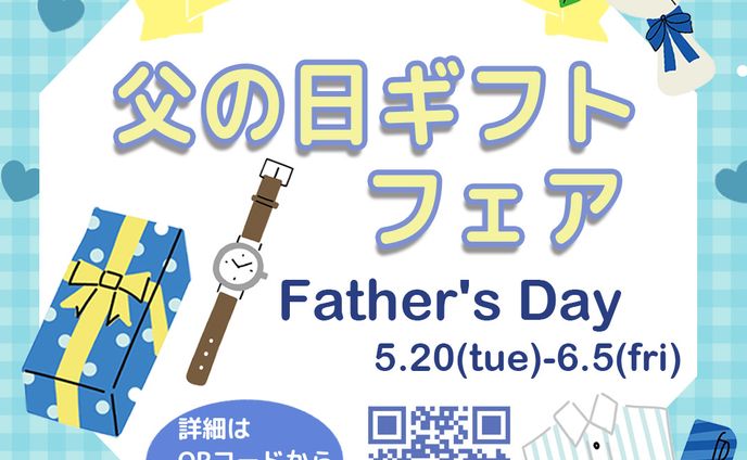 父の日ギフトフェア用バナー