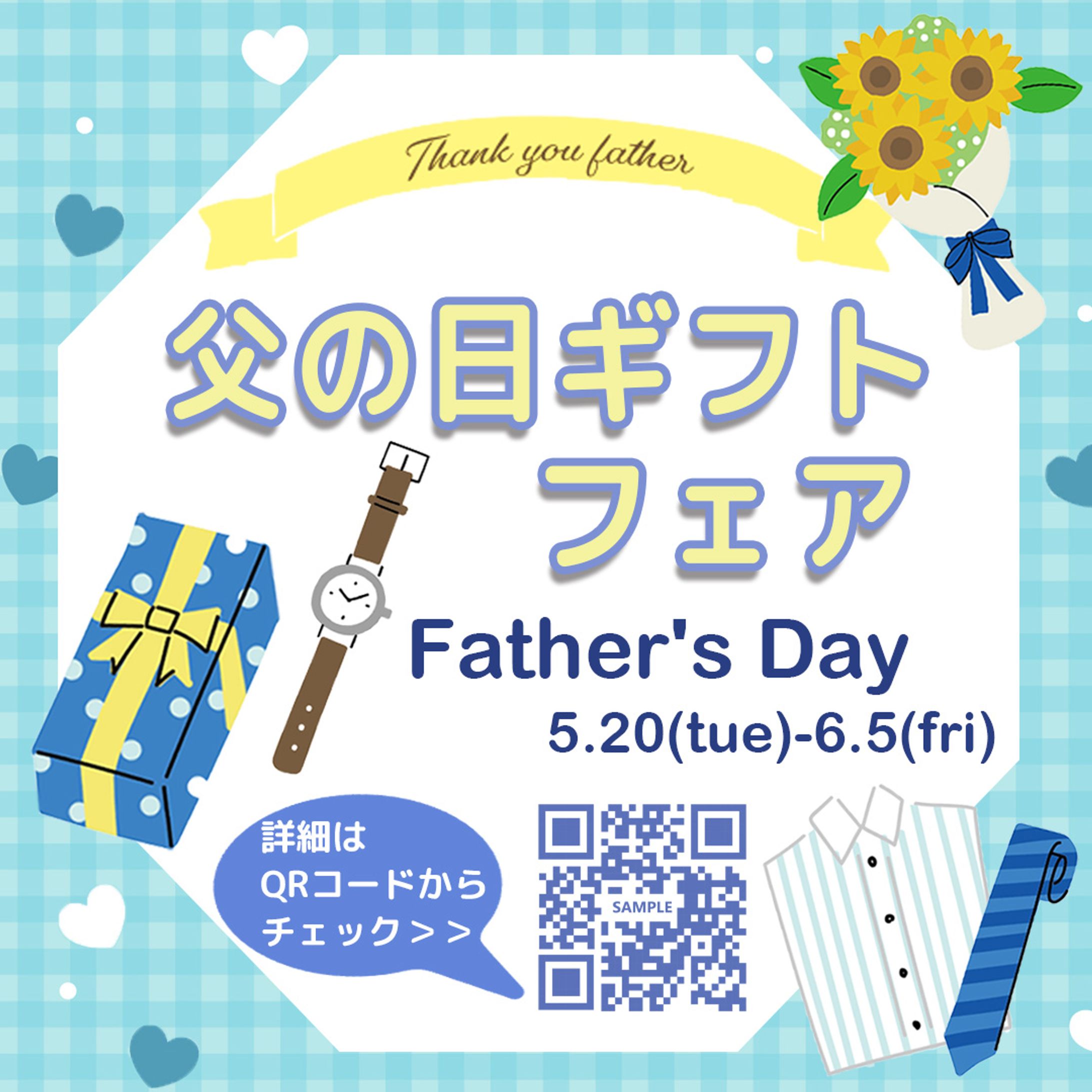 父の日ギフトフェア用バナー-1