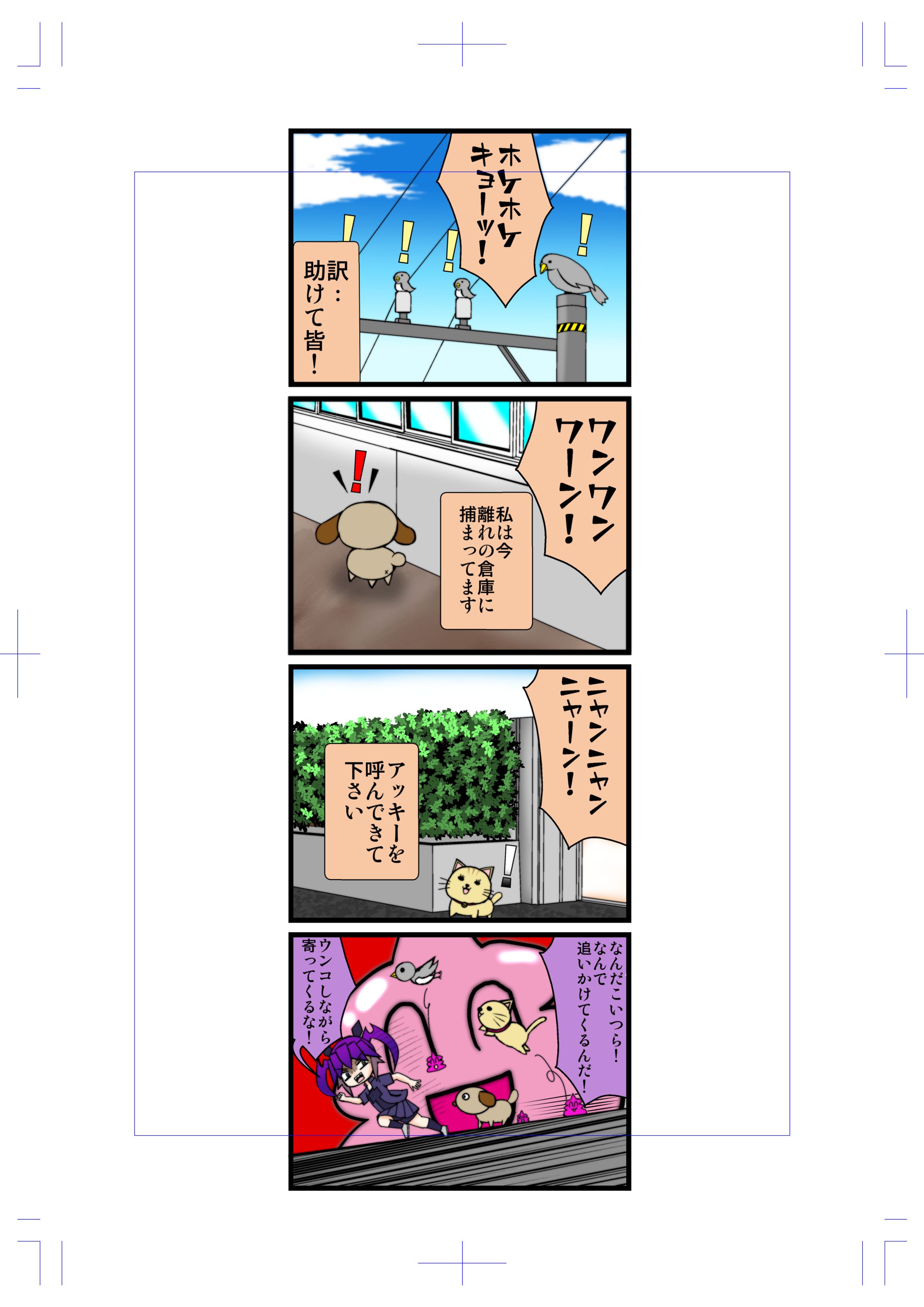 4コマ漫画（カラーのサンプル３-1