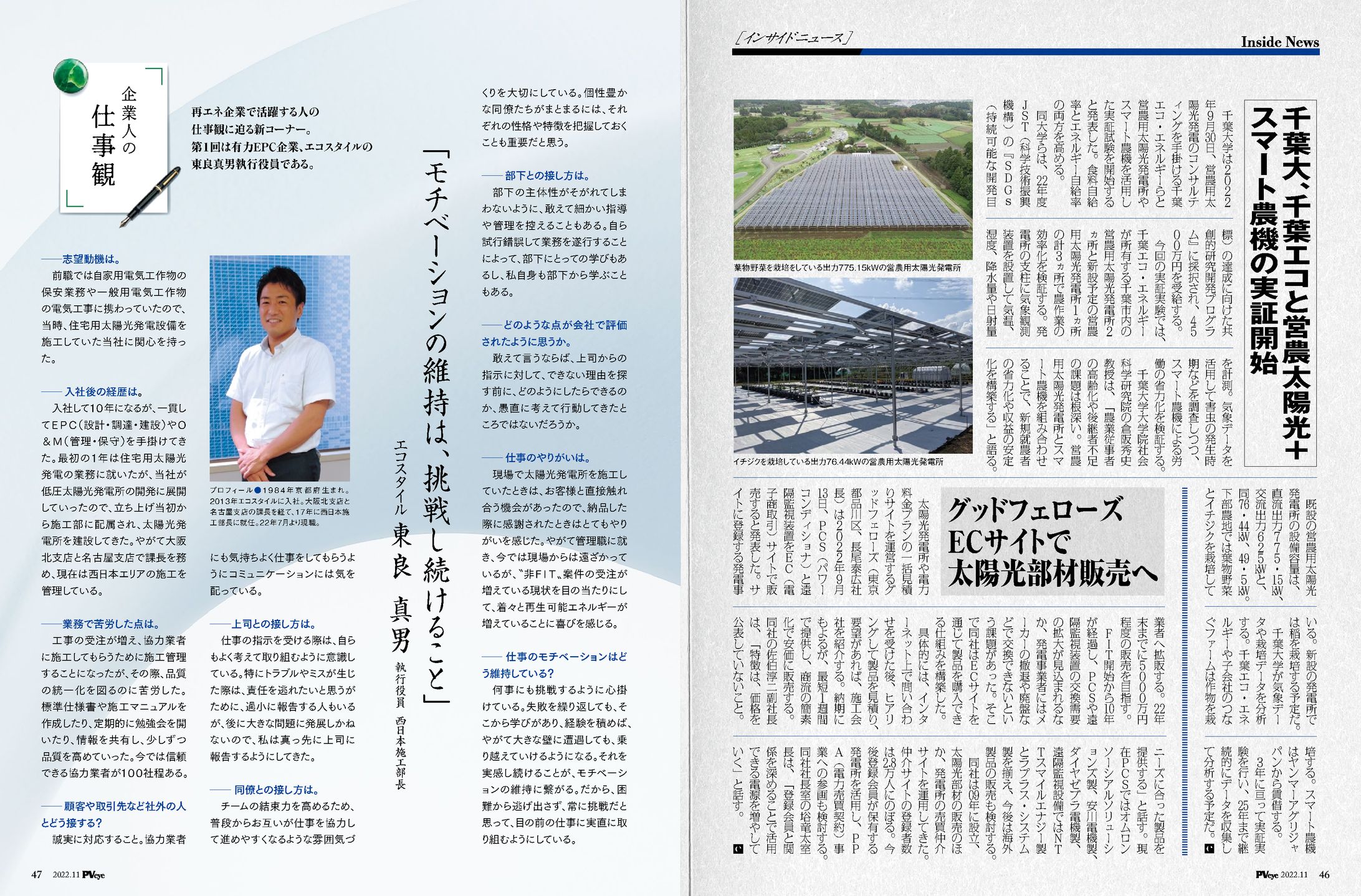 PVEYE2022年11月号　グッドフェローズECサイトで太陽光部材販売へ-1