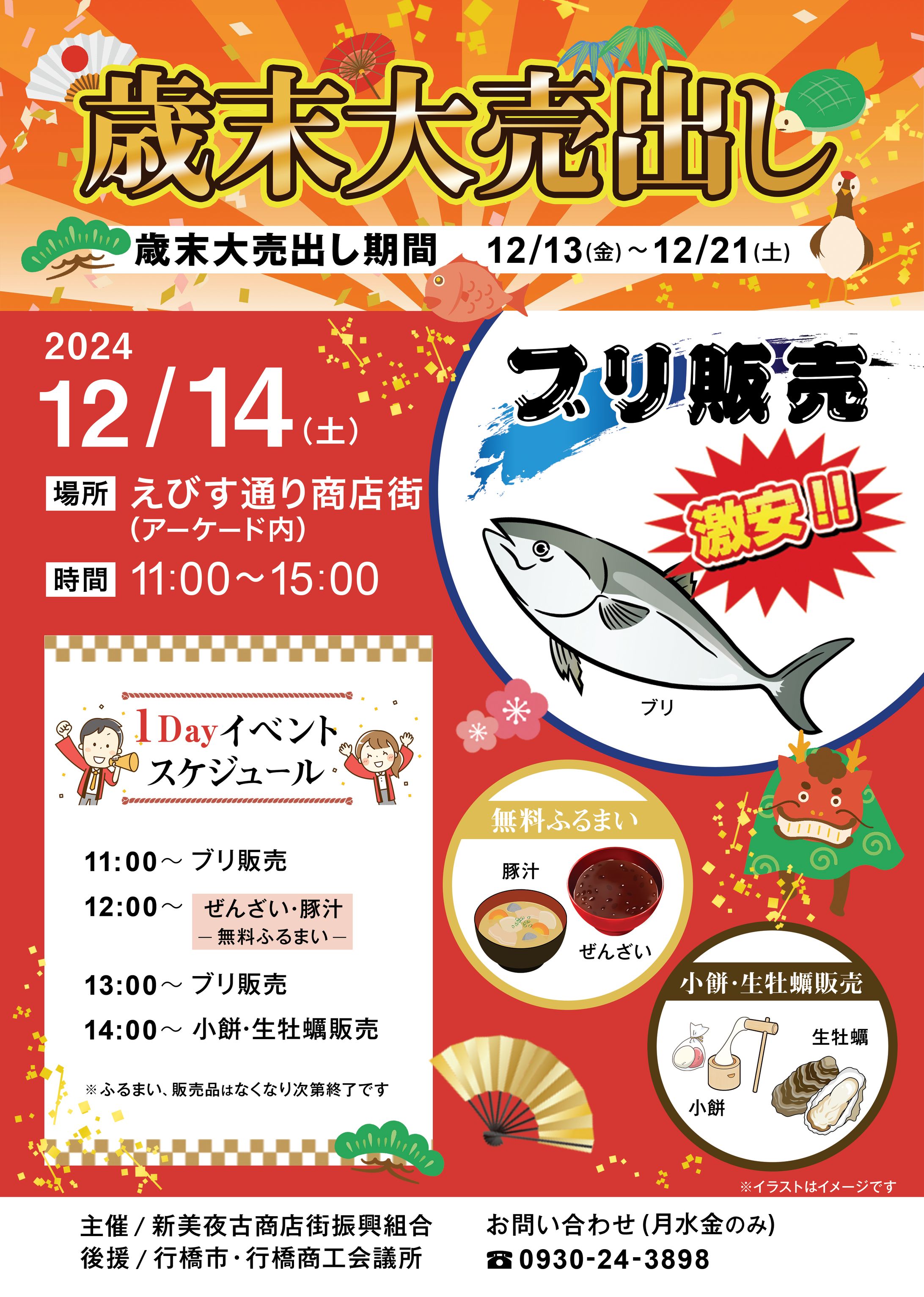 商店街チラシ-1