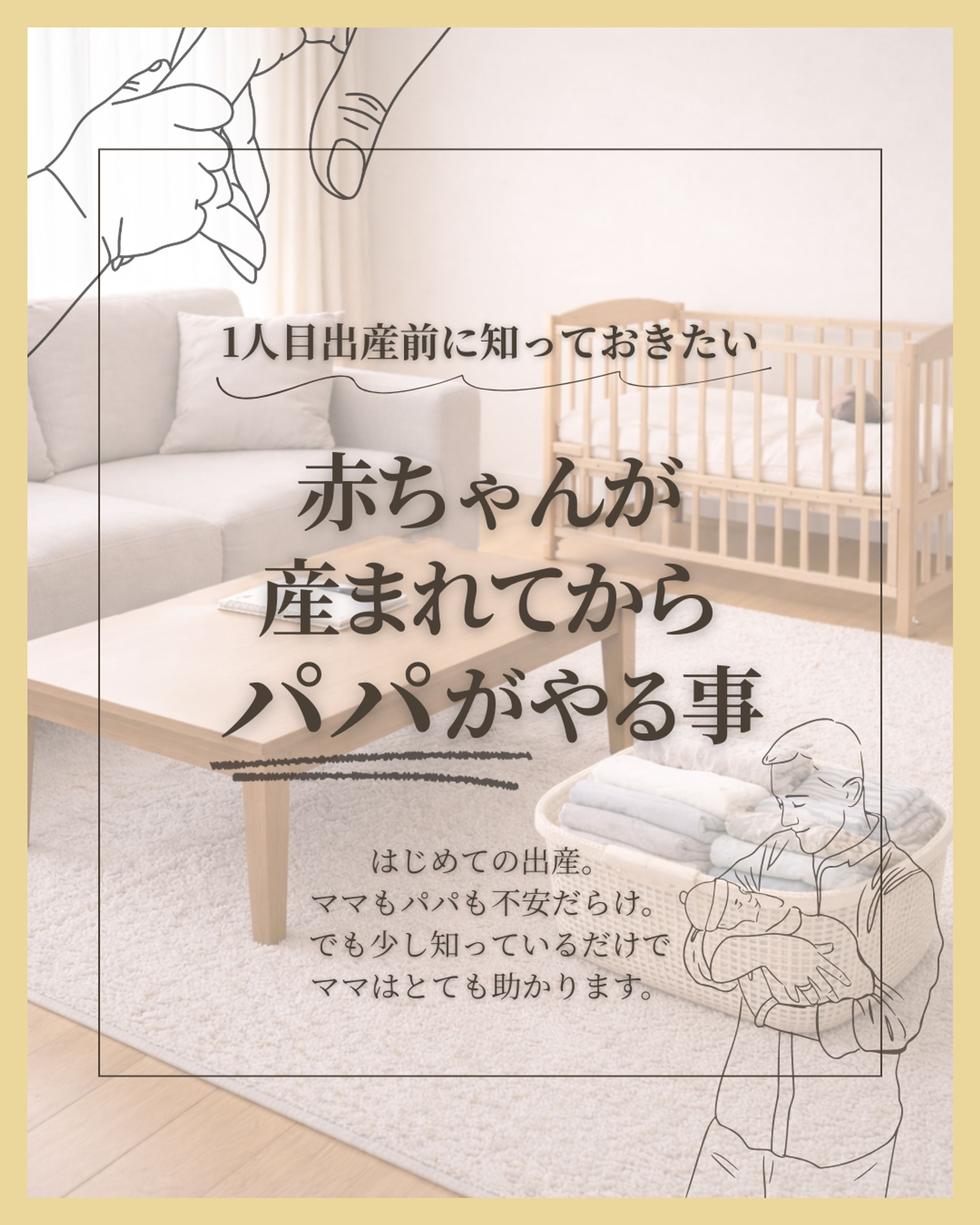 パパに知ってほしい｜産後のリアル-1