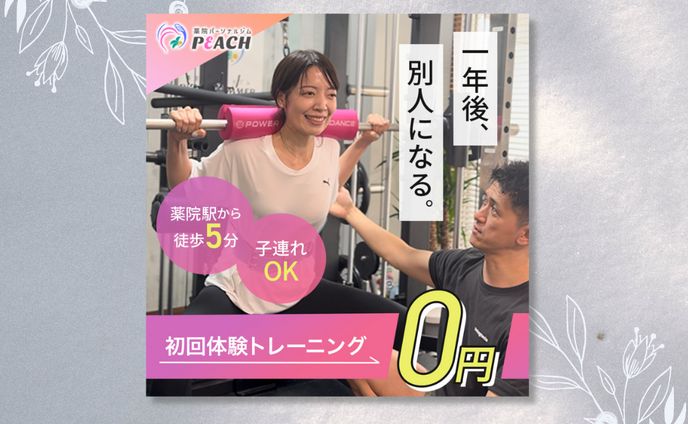【バナー】パーソナルジム