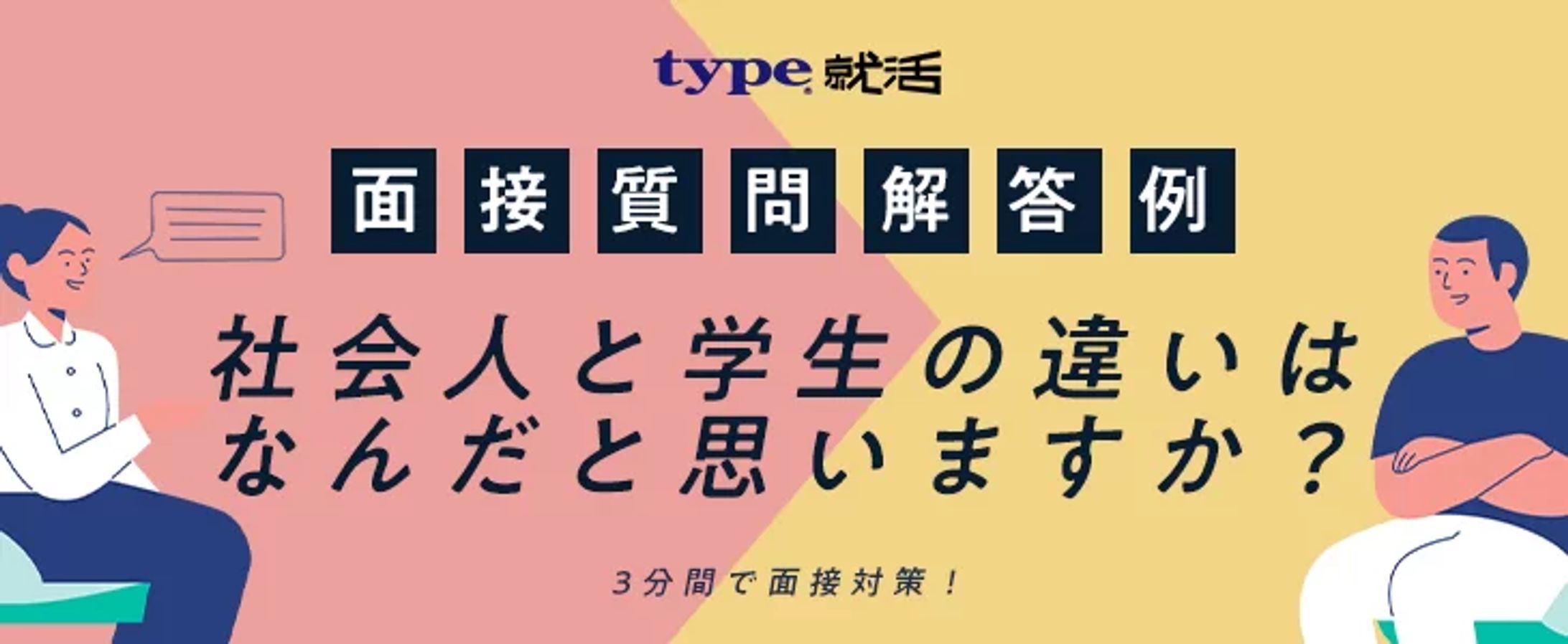 就活サイトコラム画像-1