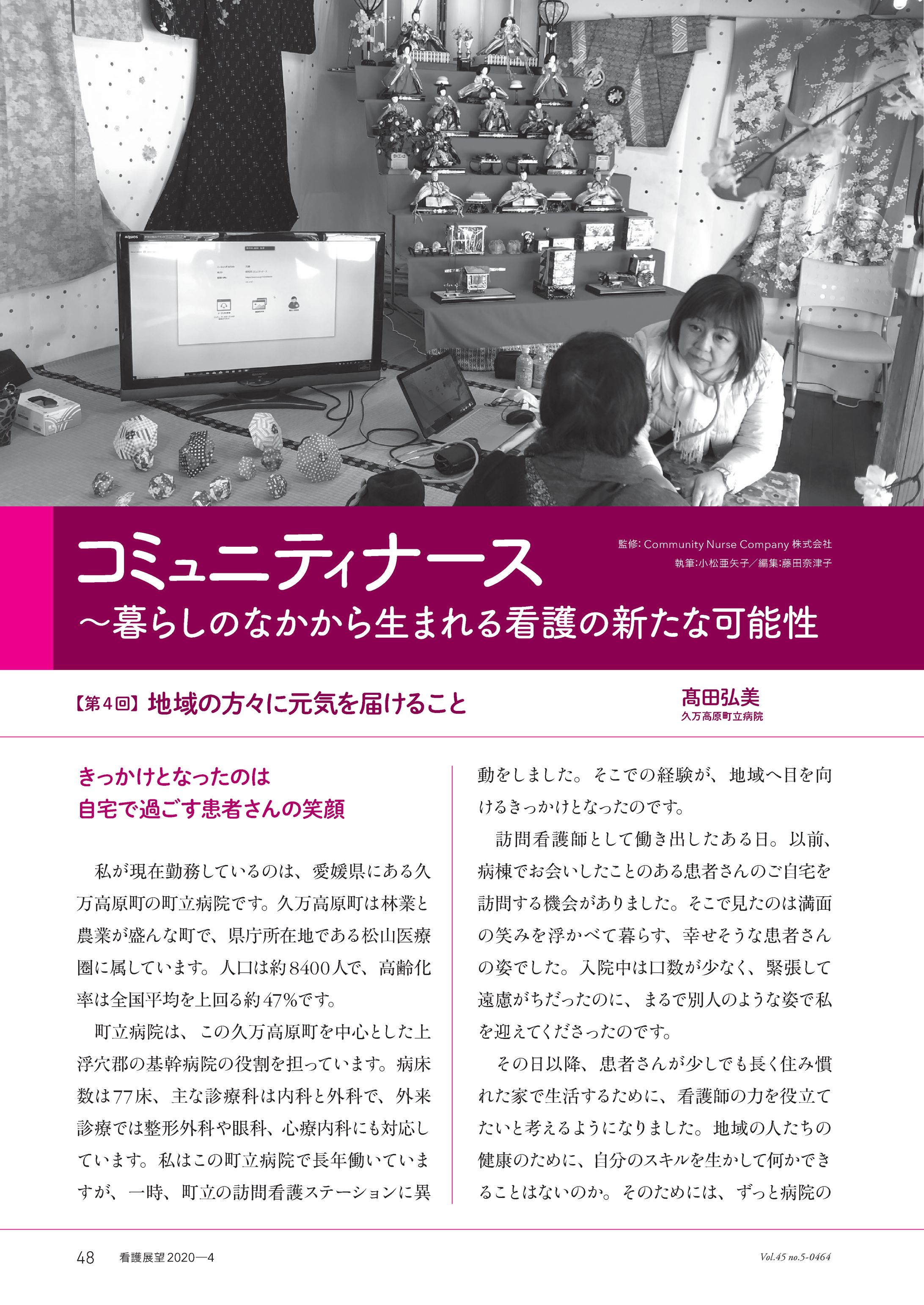 看護展望2020年4月号-1