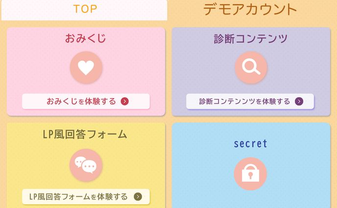 リッチメニュー：LINEマーケティング講座