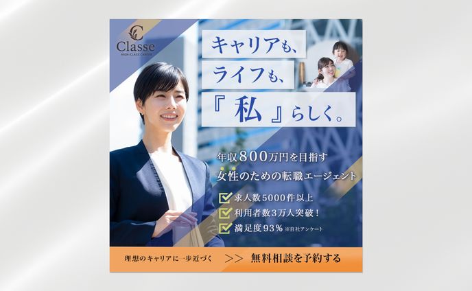 転職エージェントバナー（架空）