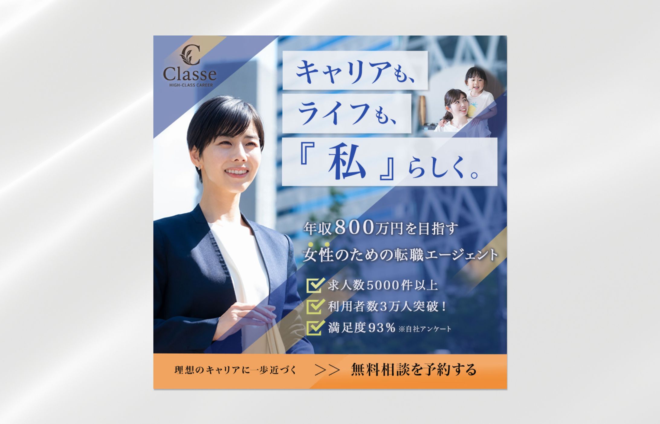 転職エージェントバナー（架空）-1