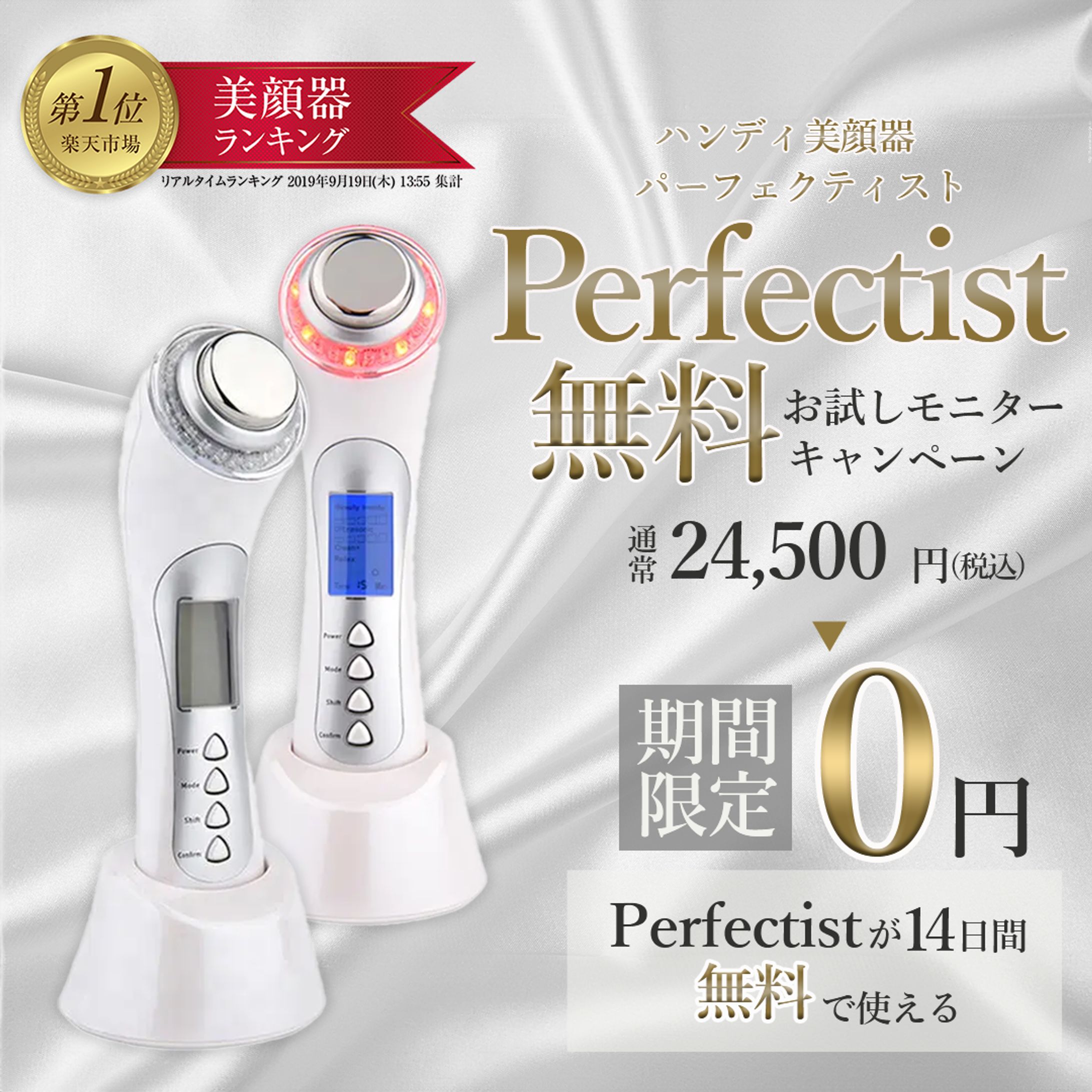 【商品画像】美顔器-1