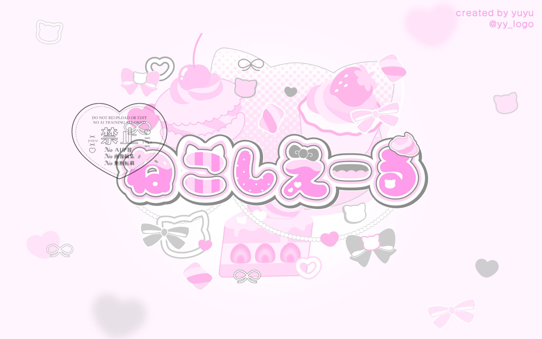 ねこしえーる / logo-1