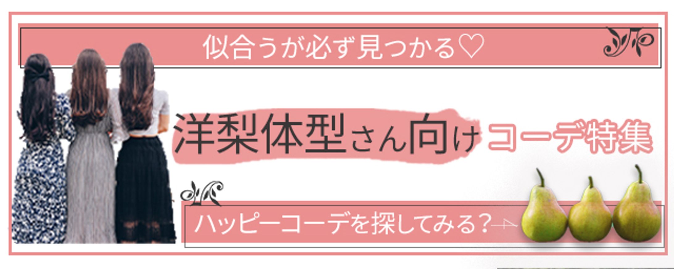 banner pear1-1