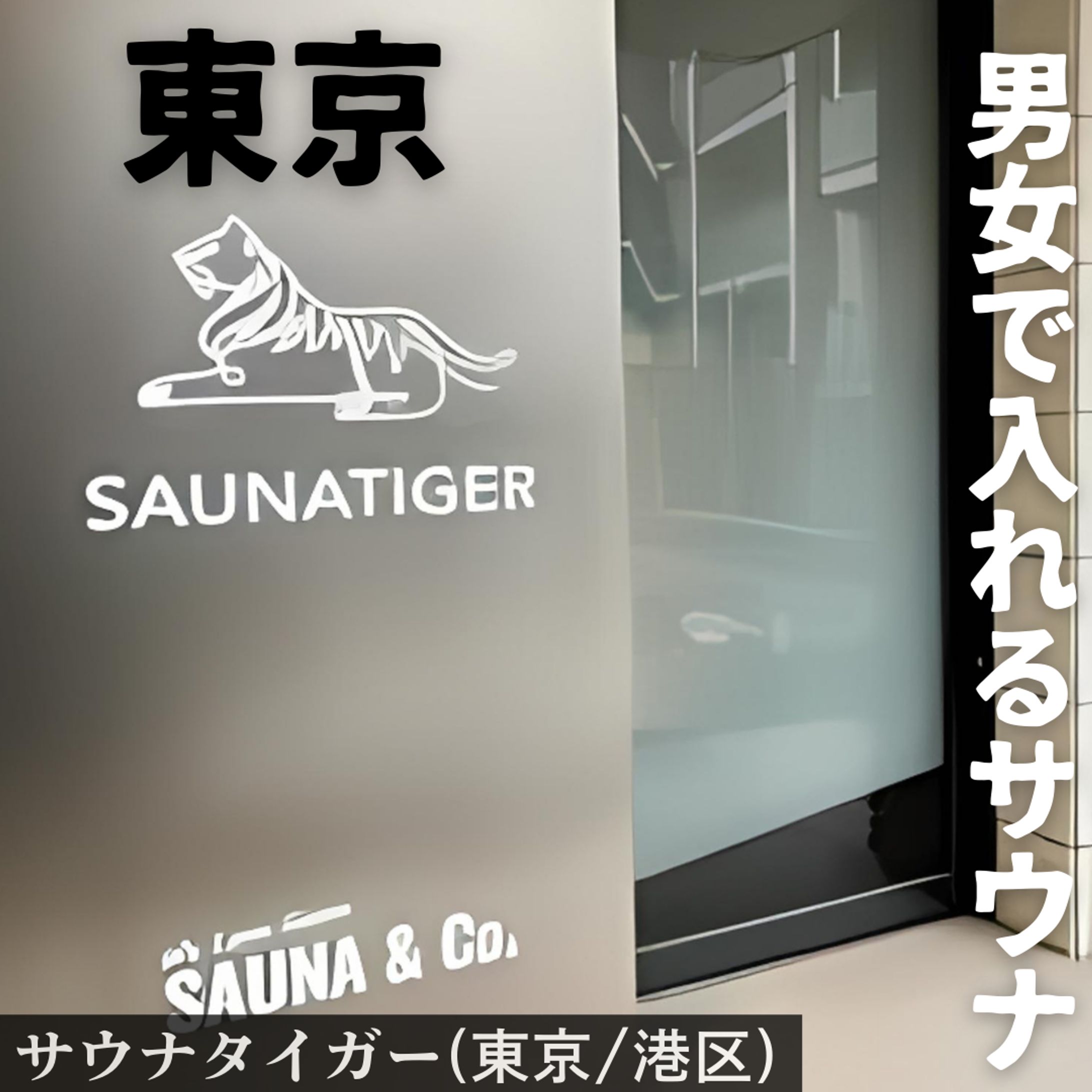 サウナ系Instagram投稿-1