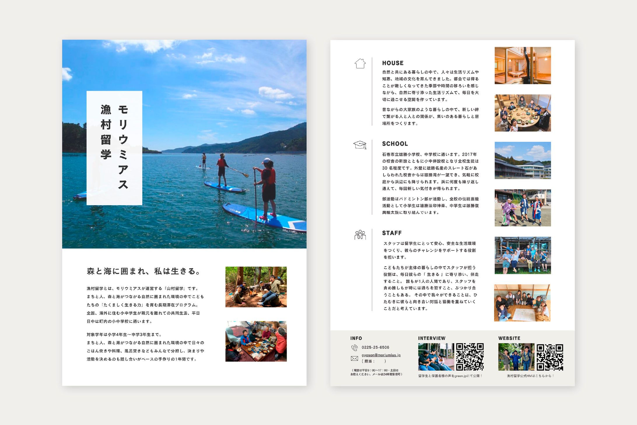 チラシ｜山村留学-1