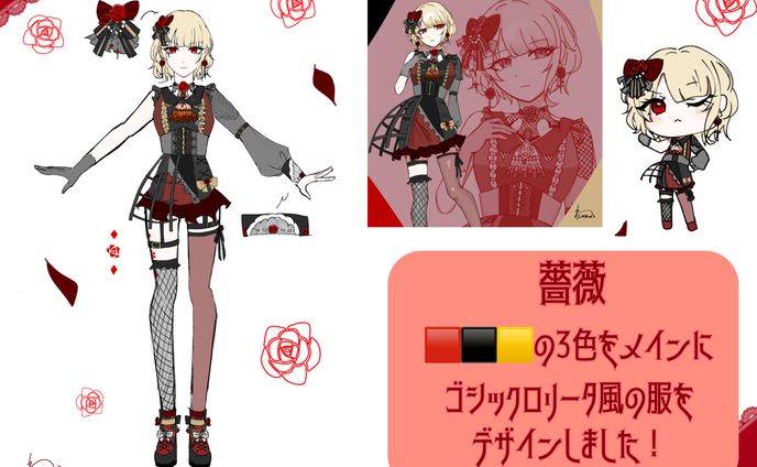薔薇ゴスロリちゃん