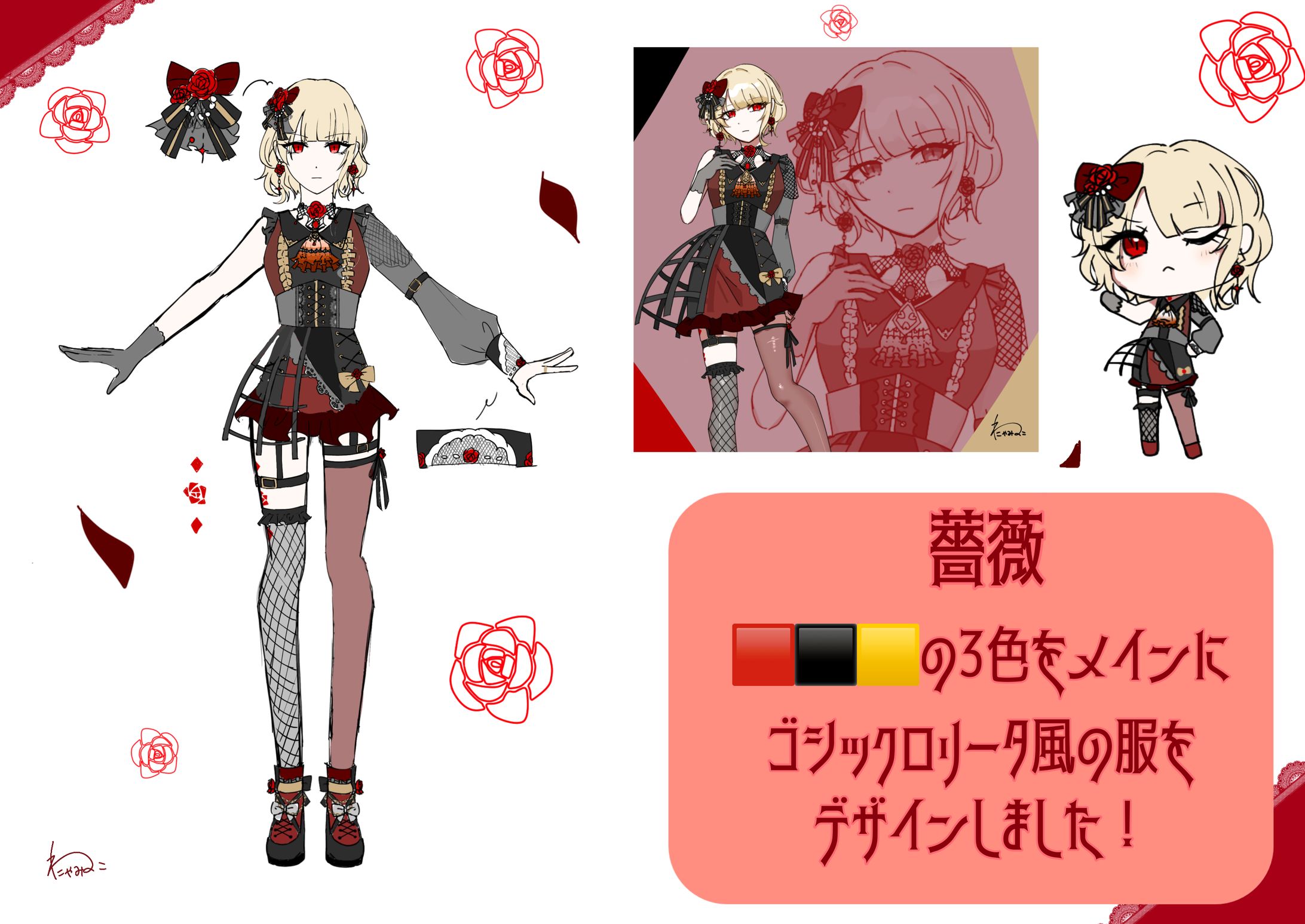 薔薇ゴスロリちゃん-1