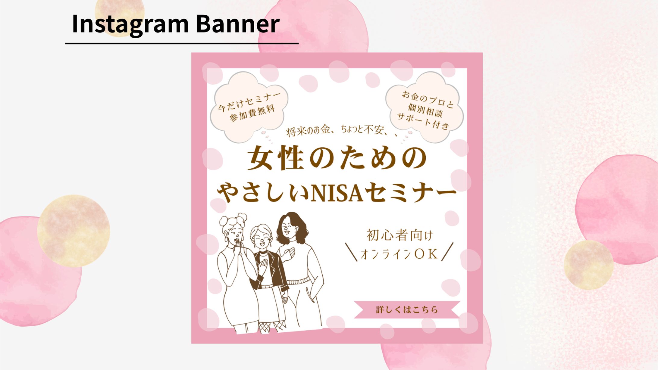 【HerTech】女性のためのNISAセミナーバナー-1