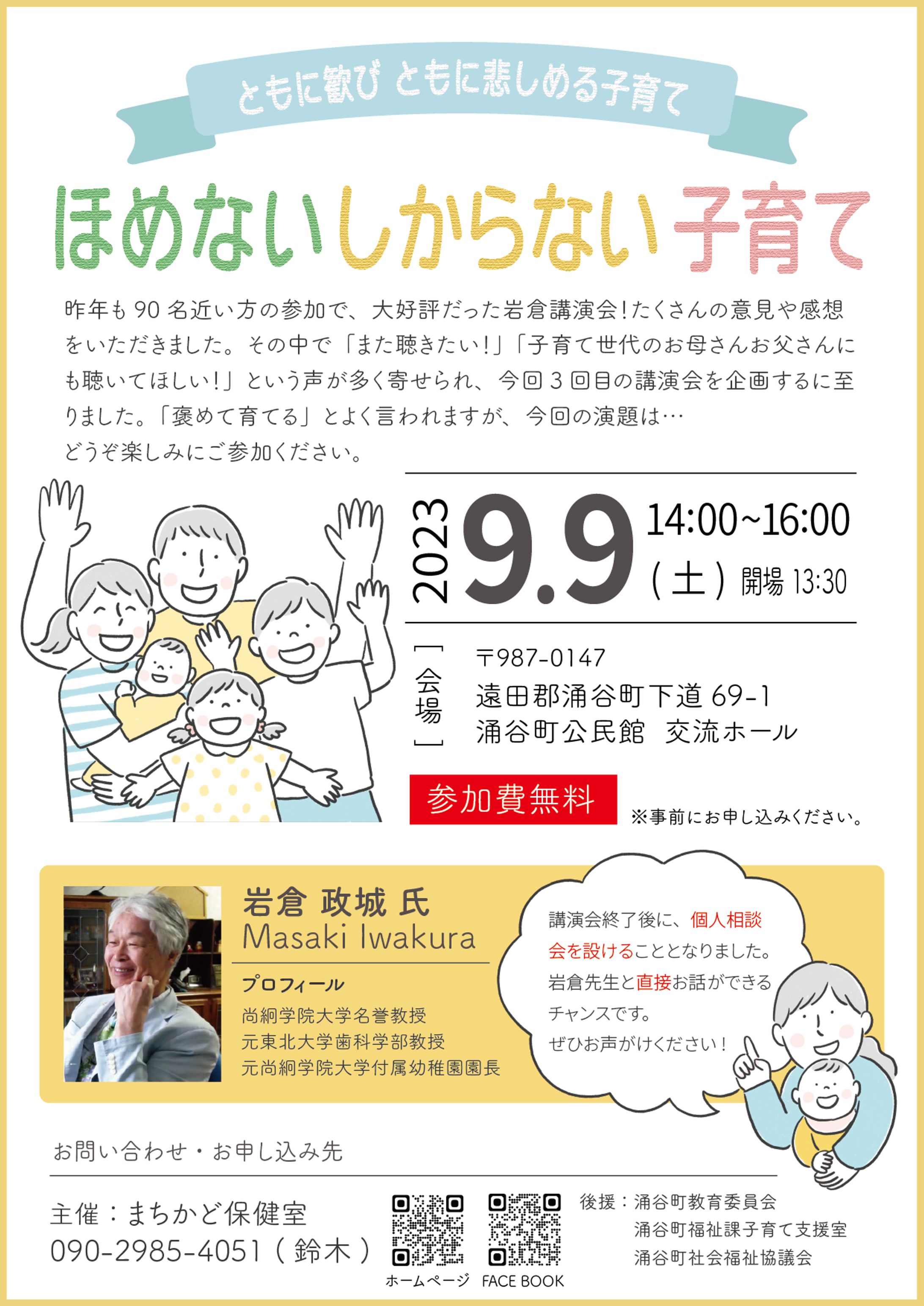 講演会チラシ-1