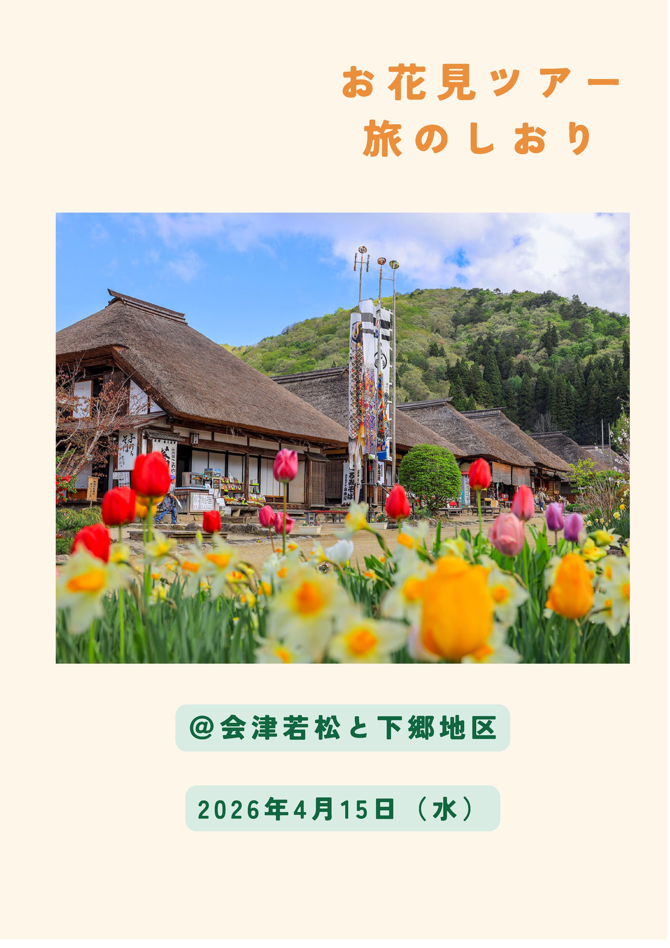 旅のしおり　2種-1