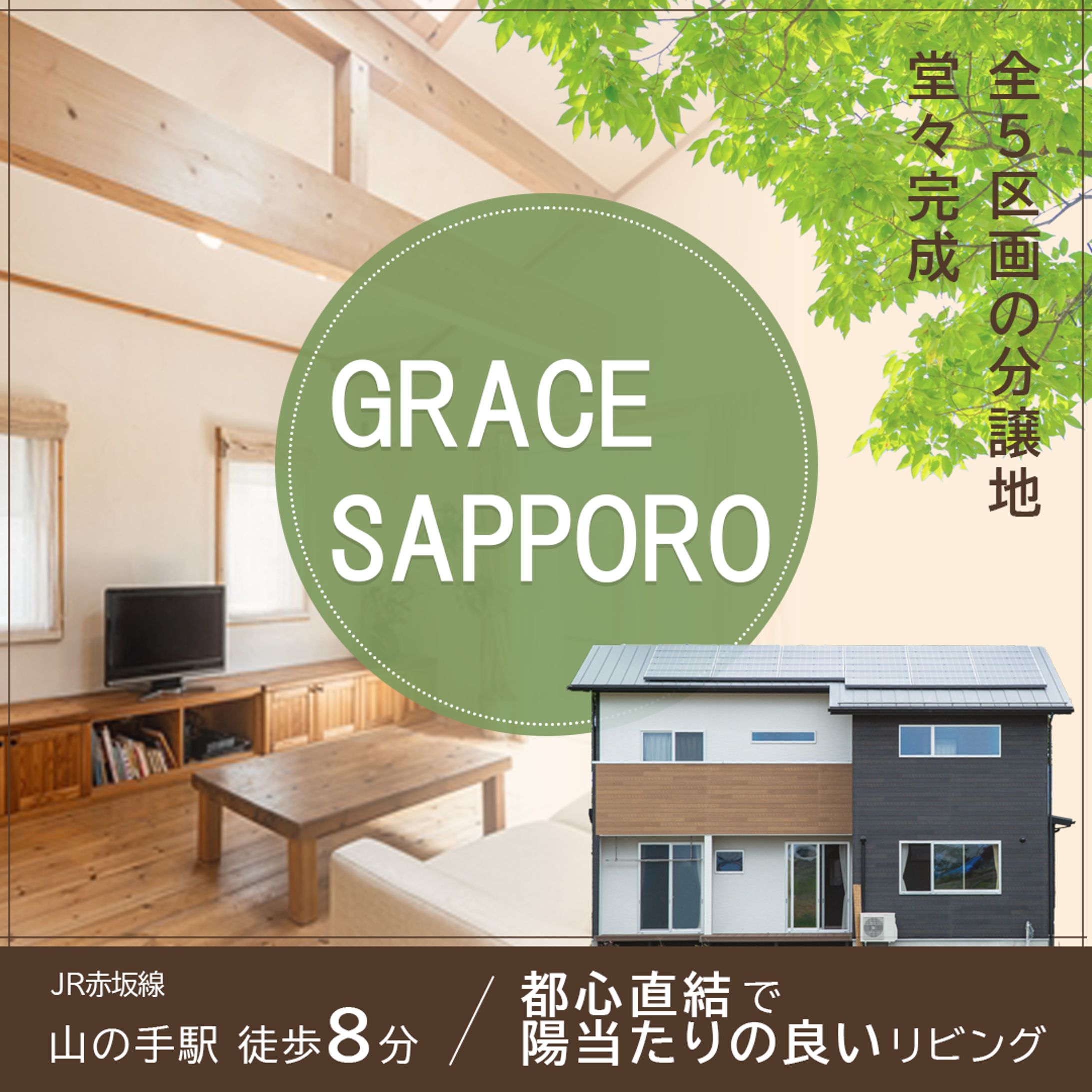 分譲戸建てバナー-1