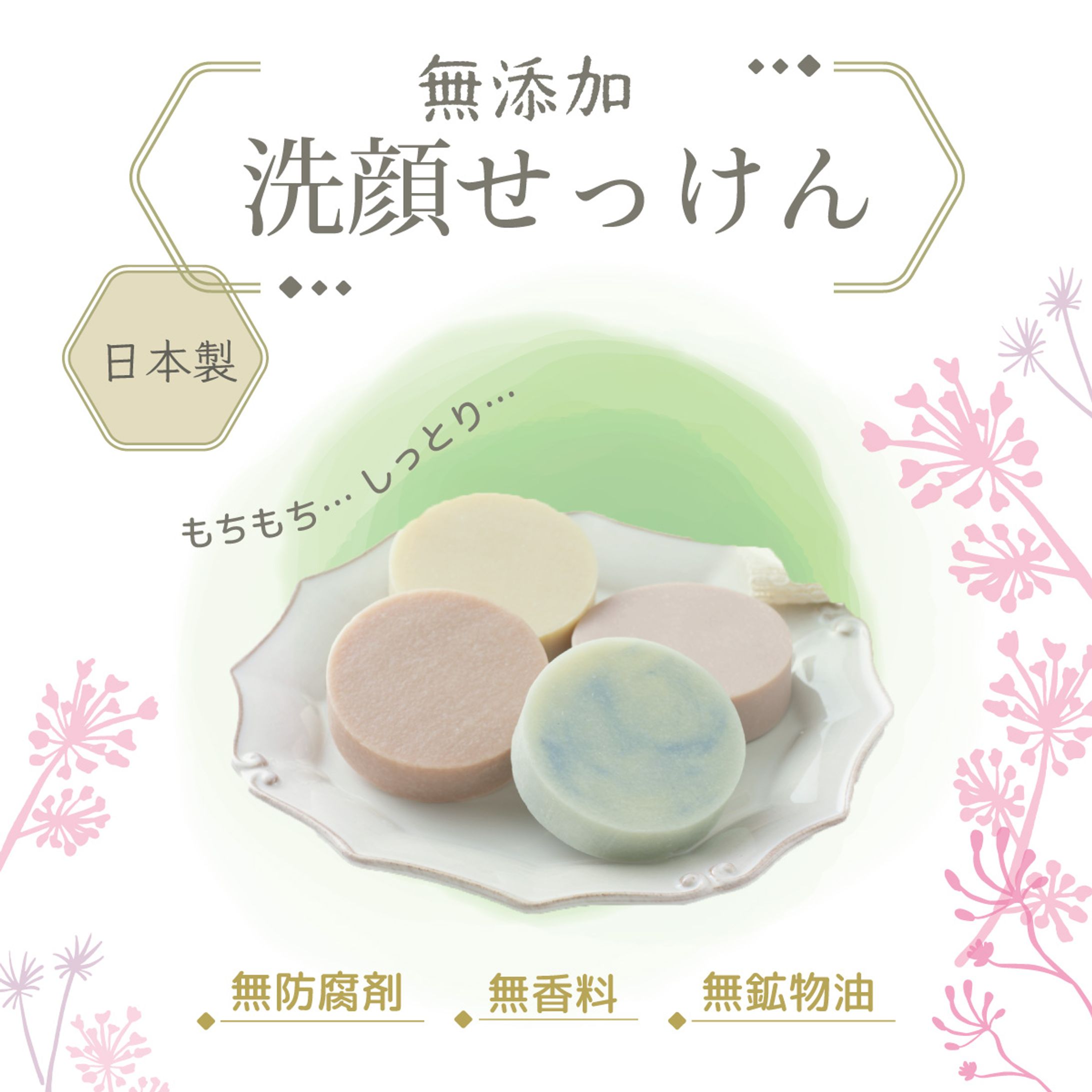 洗顔せっけんのバナー-1