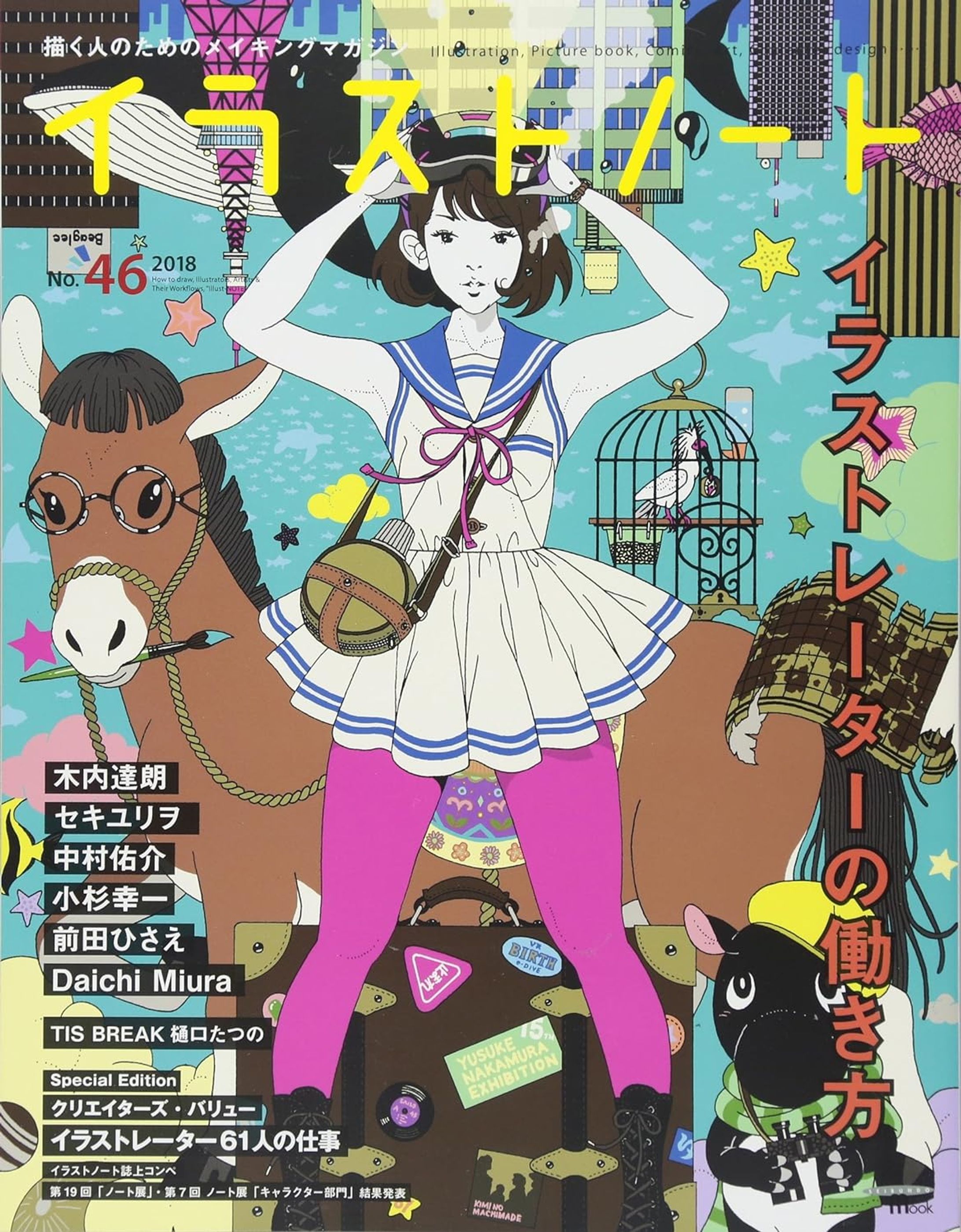 2018/04/23『イラストノート』No.46-1