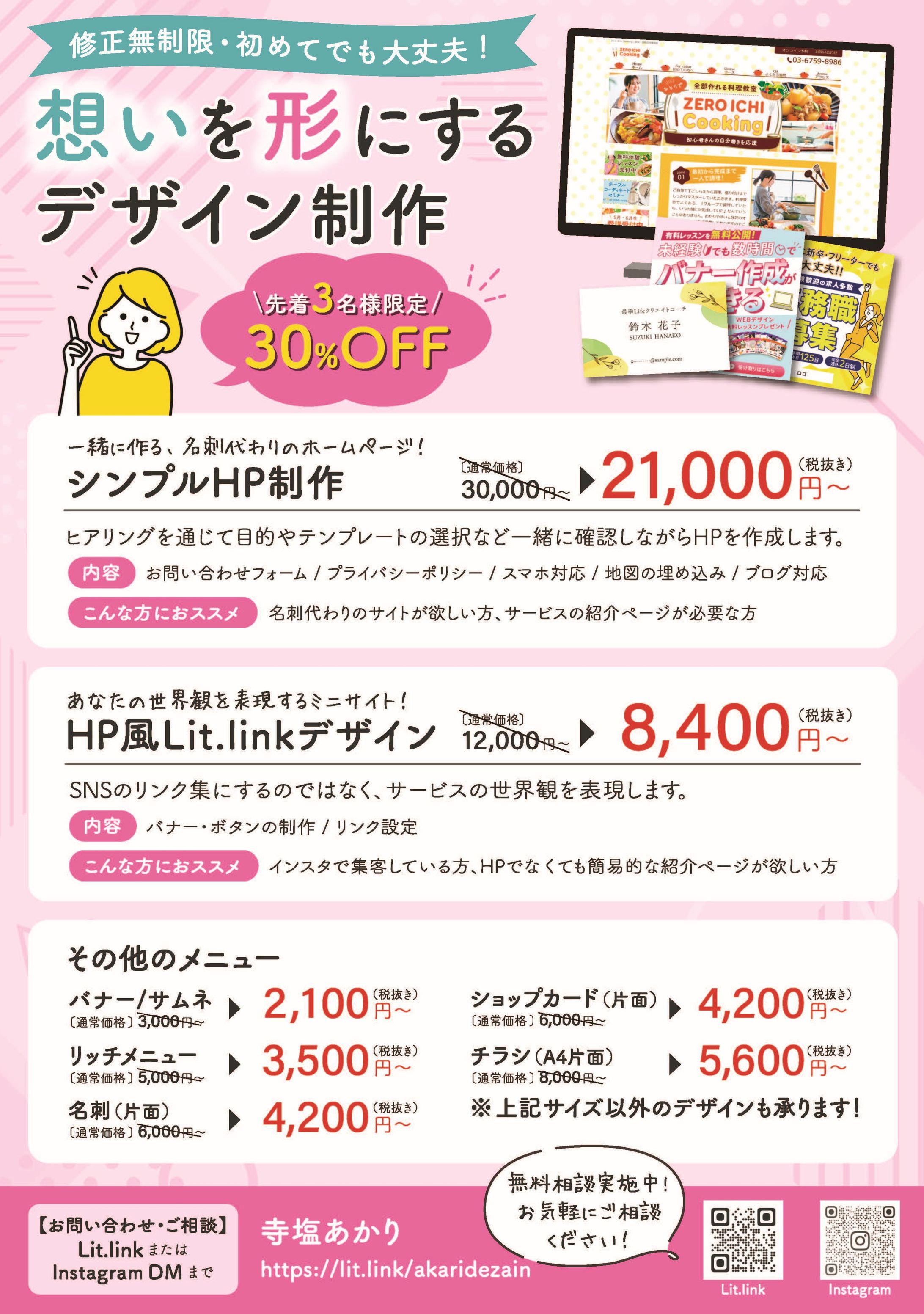 販促用キャンペーンチラシ-1