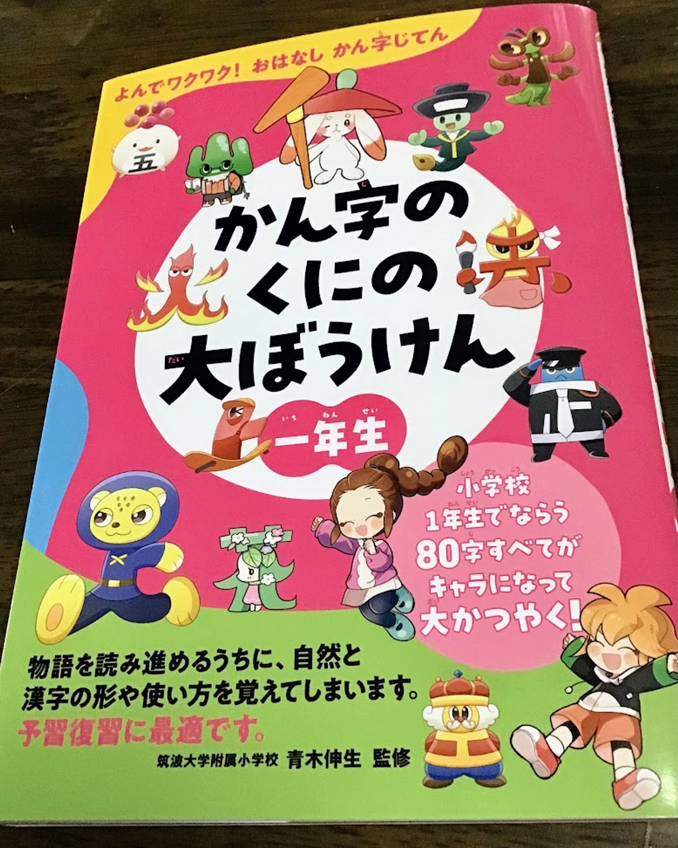 「かん字のくにの大ぼうけん 一年生」カンジュウキャラクターイラスト-1