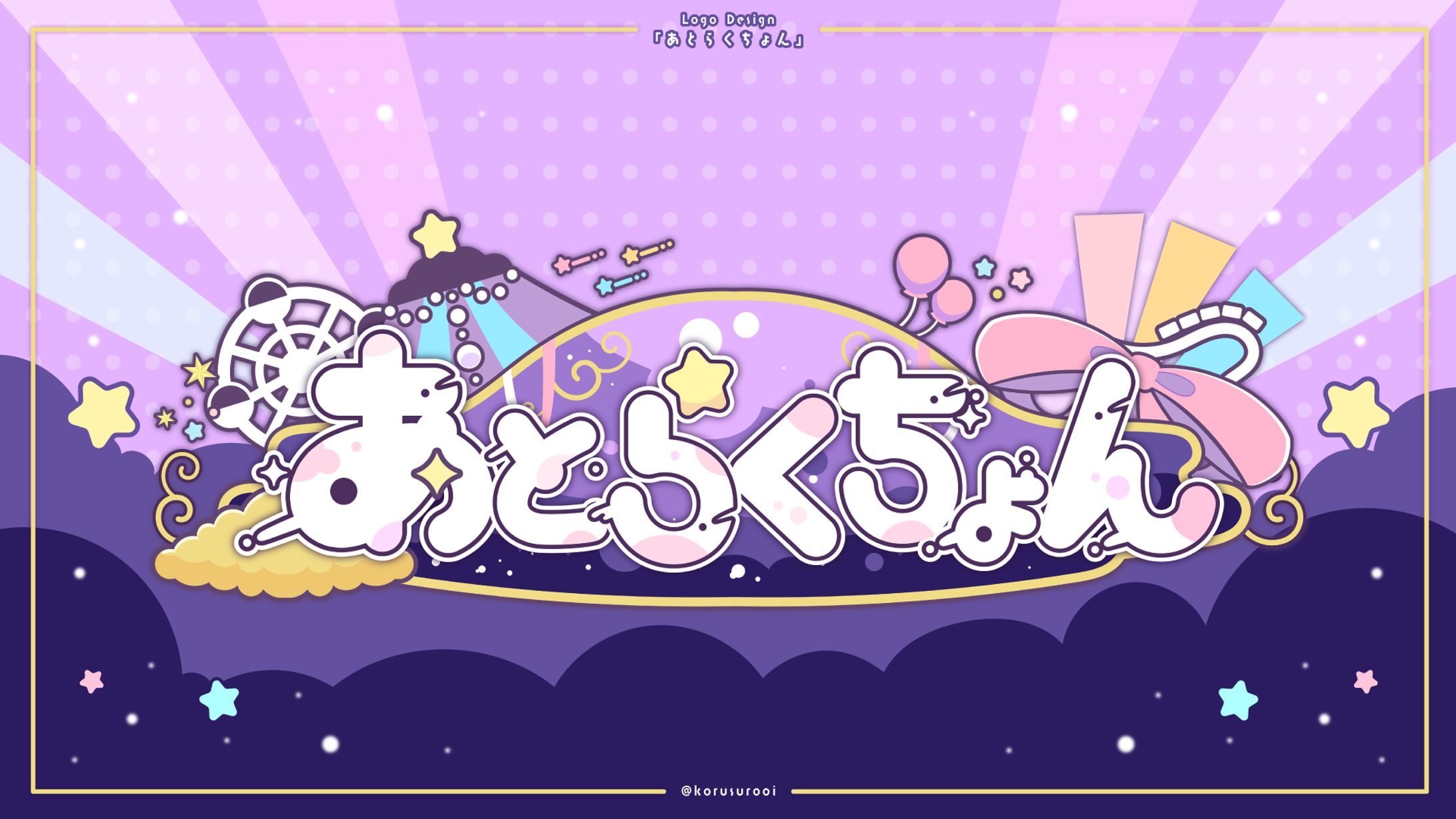 タイトルロゴ/「夜光性アミューズ」様-1