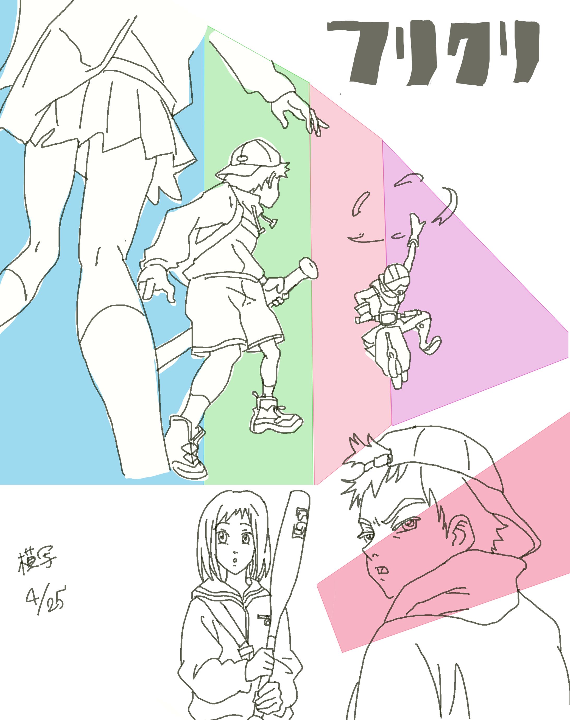 フリクリ模写　その１-1