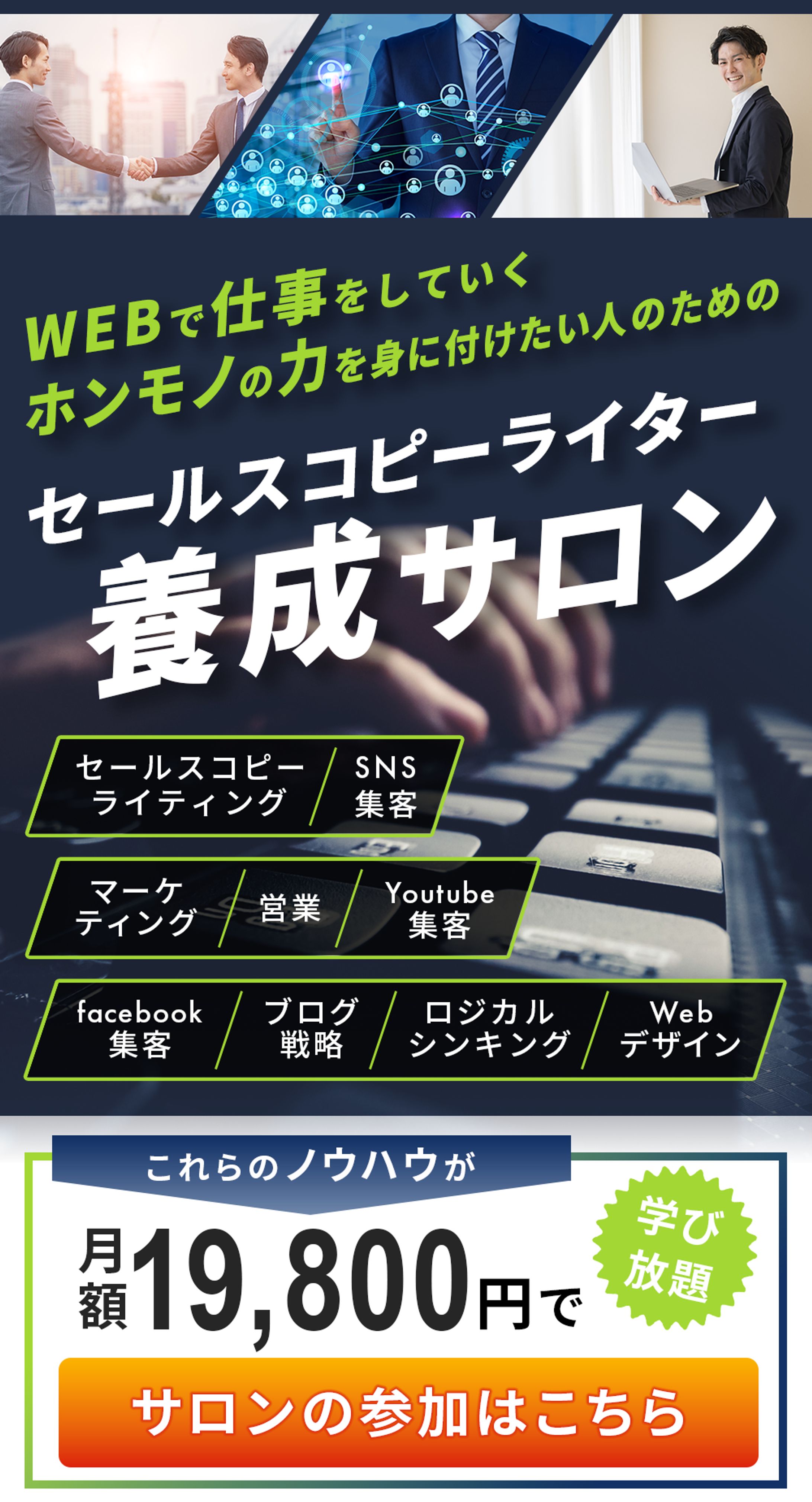 LP FVのみ（セールスコピーライター養成サロン）-1