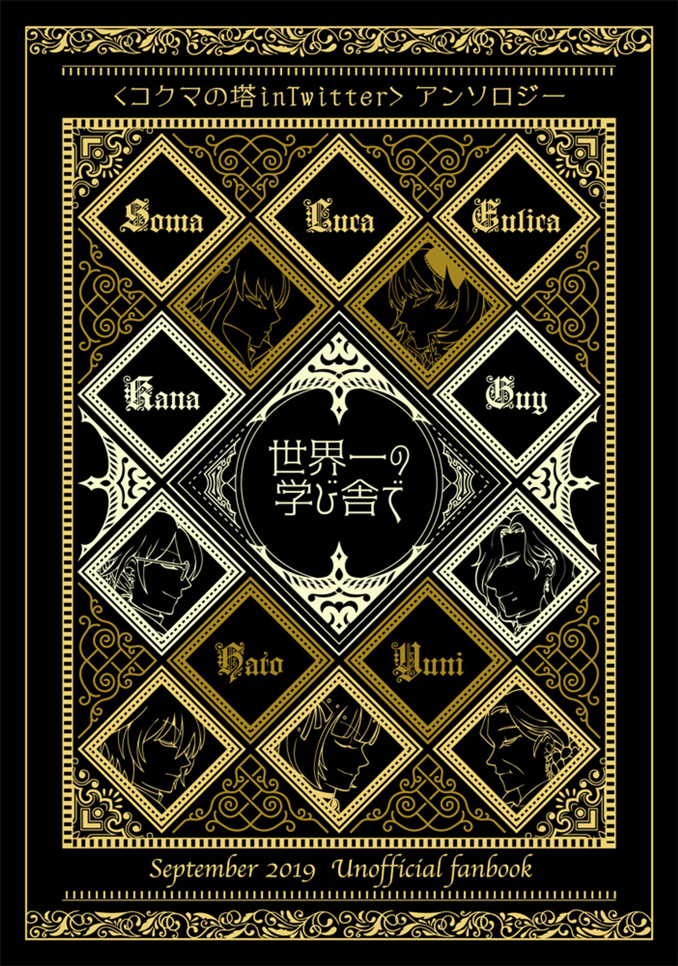 世界一の学び舎で-1