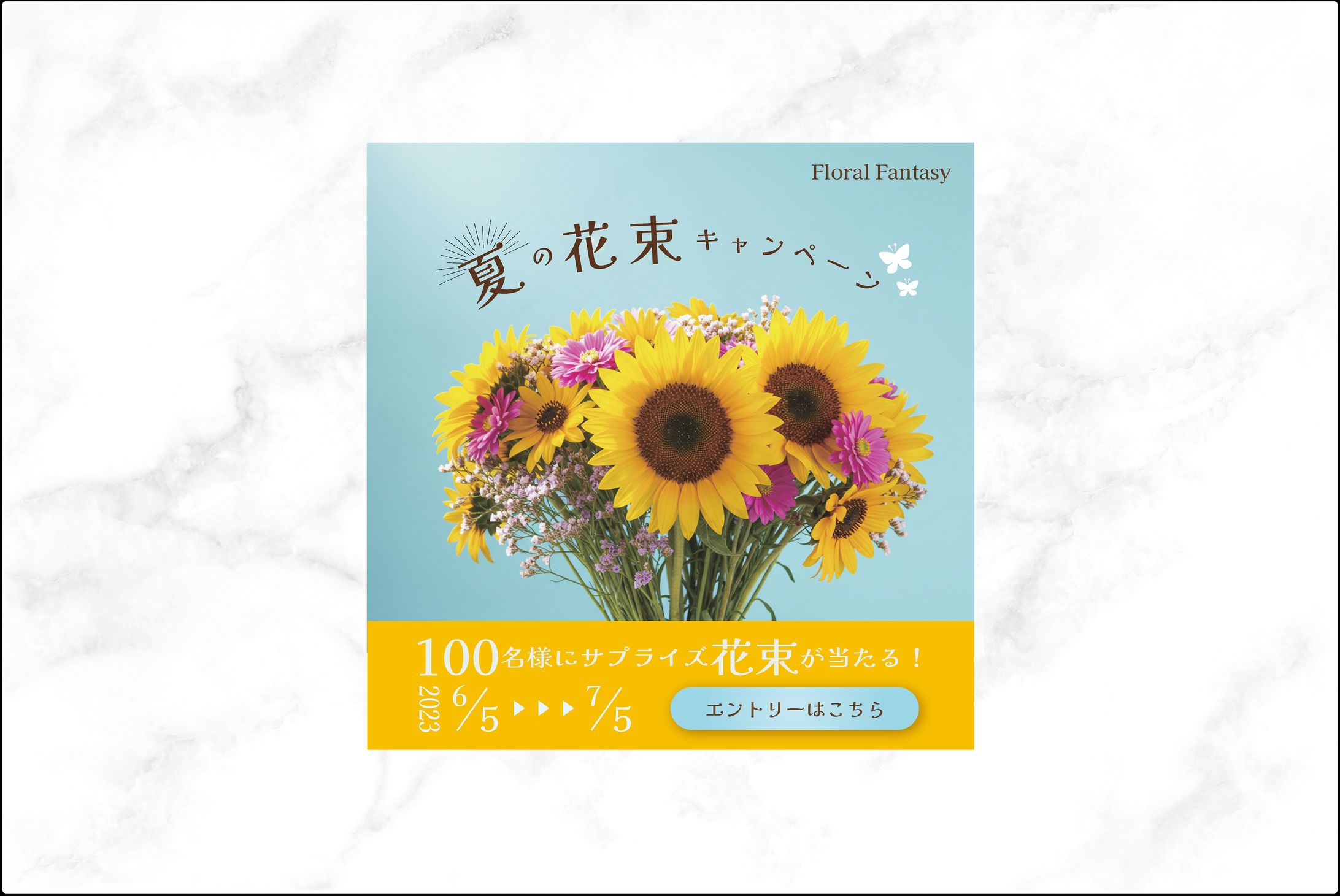 フラワーショップ　キャンペーン　バナー-1