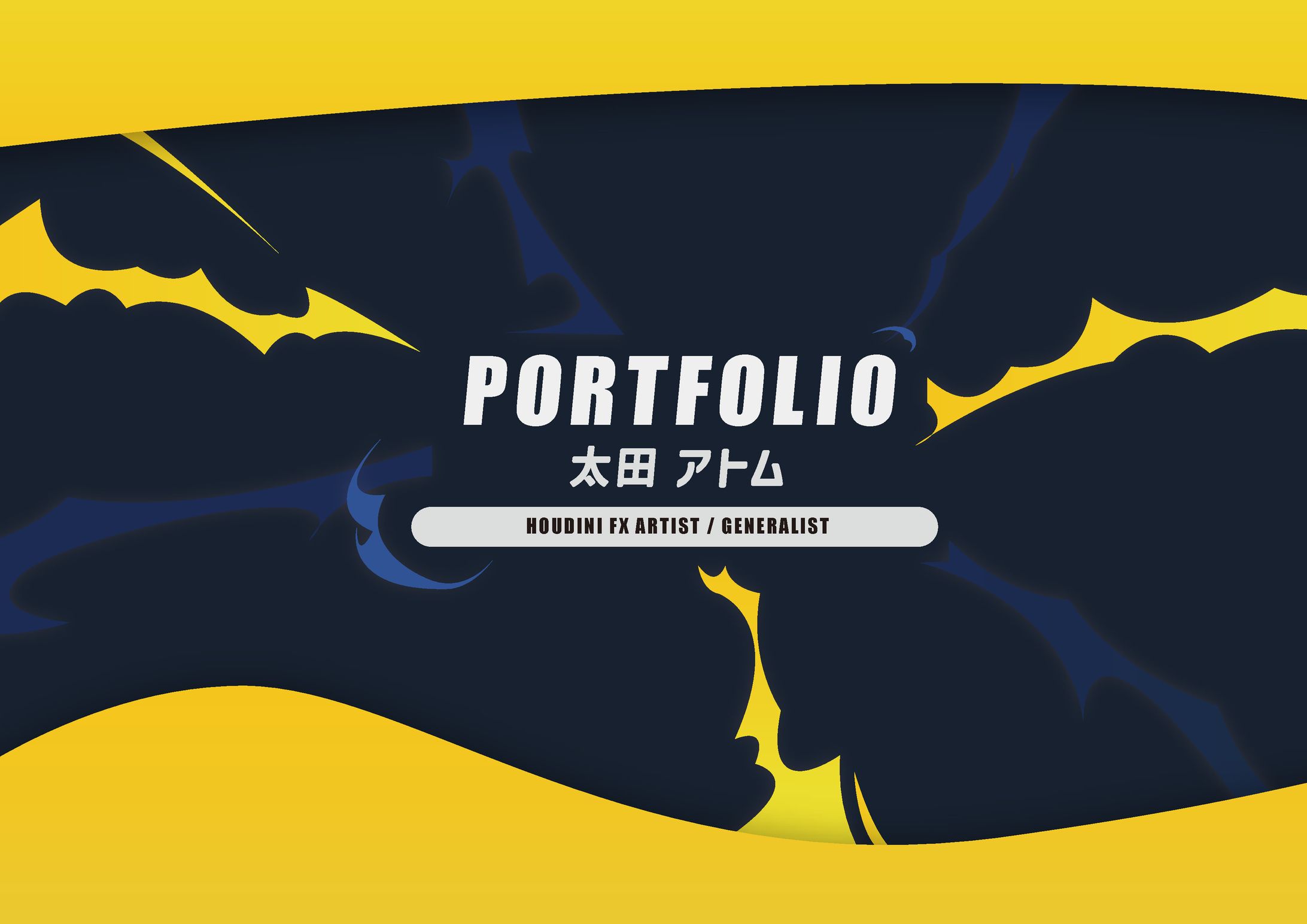 太田アトムのポートフォリオ-1