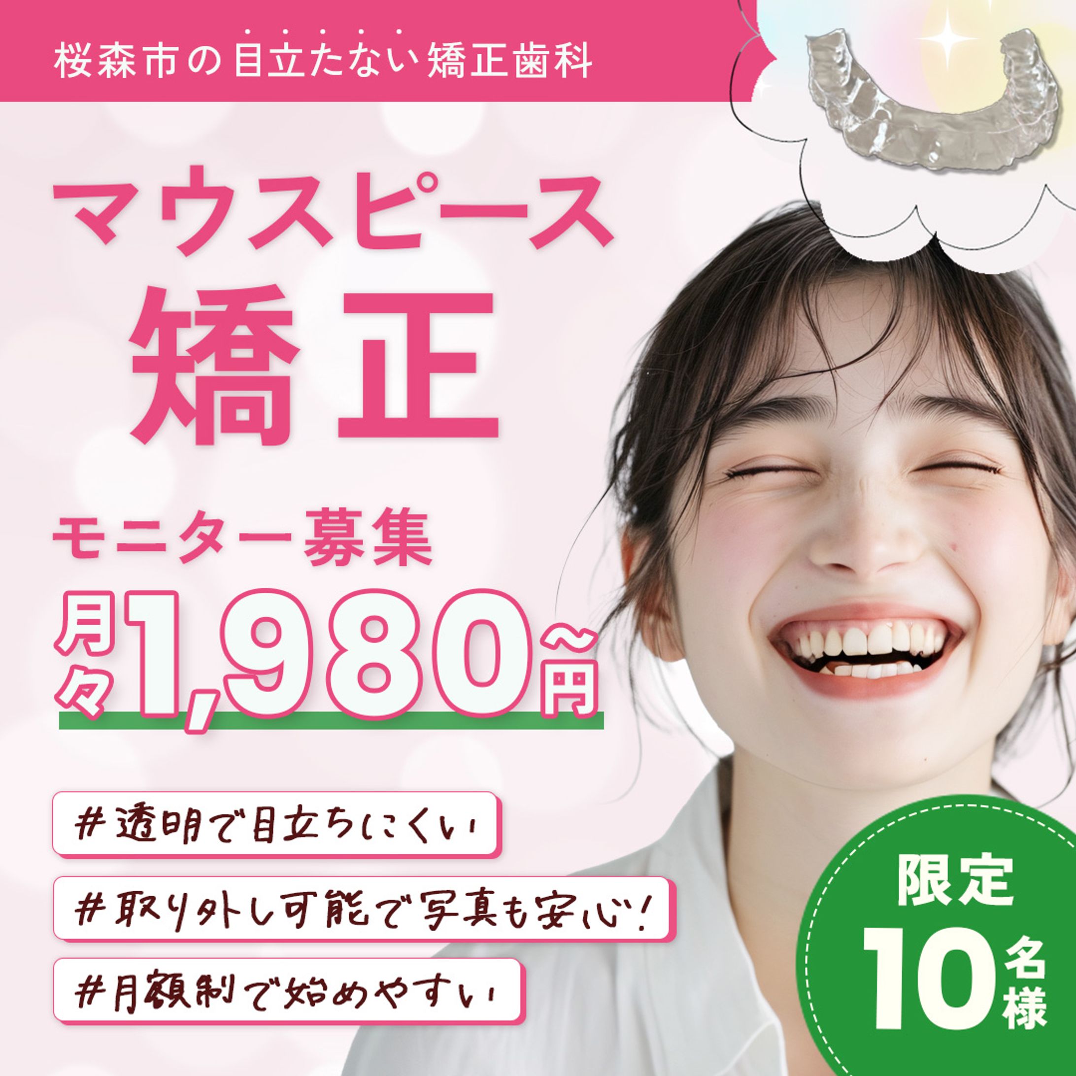 マウスピース矯正-1