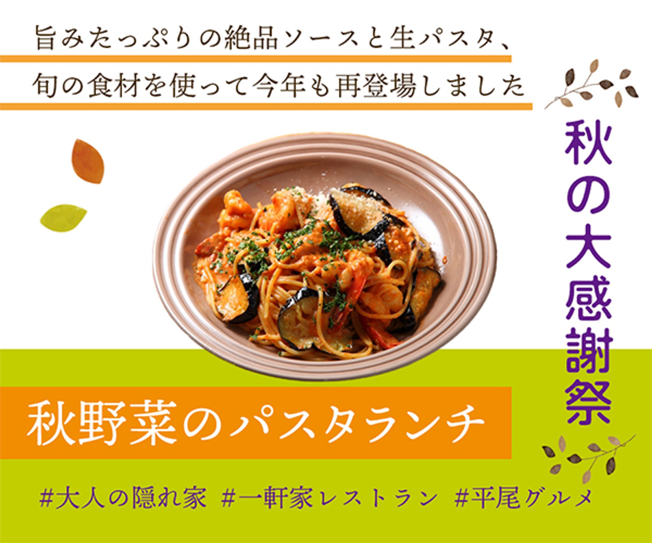 【架空バナー】期間限定メニューの告知-1