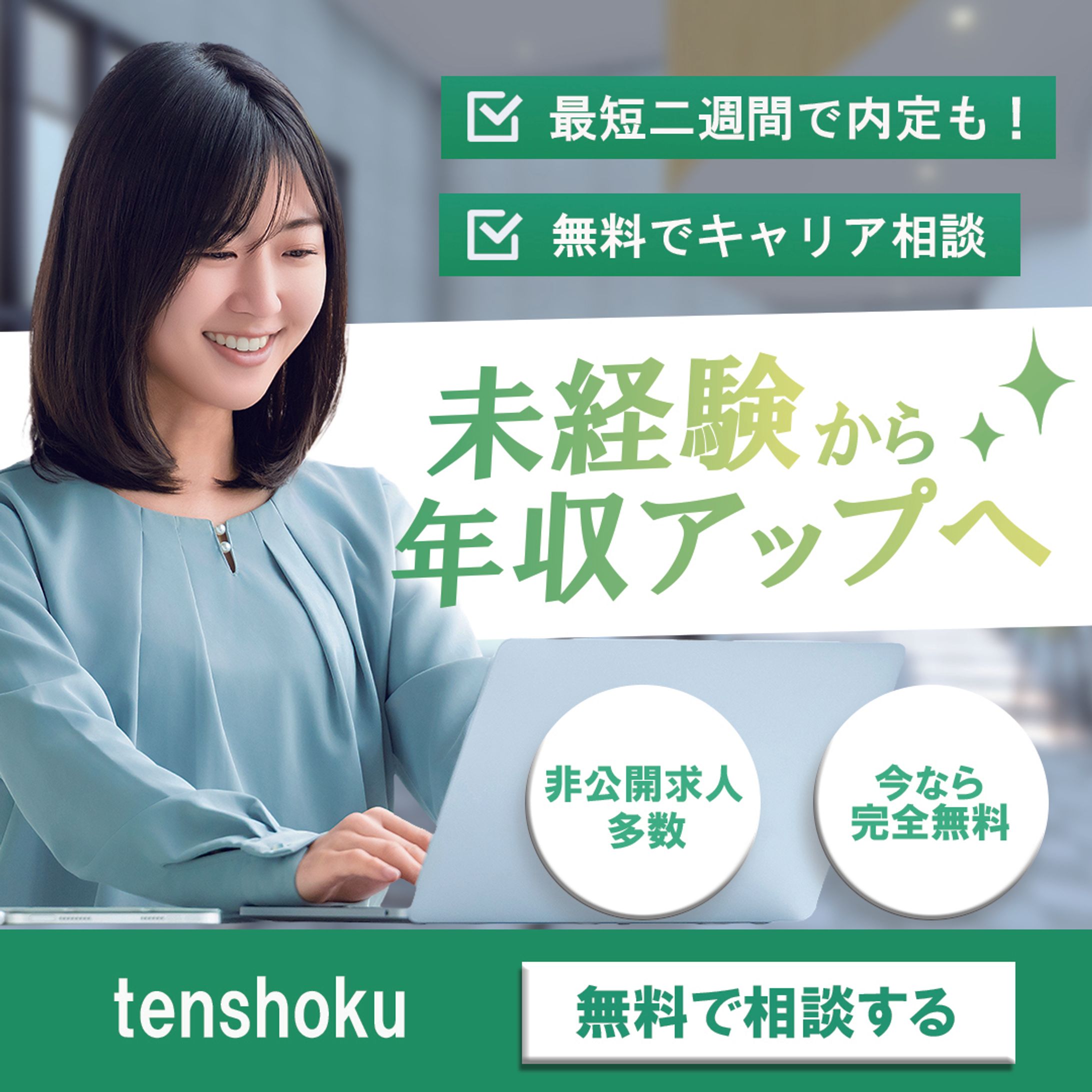 転職バナー-1