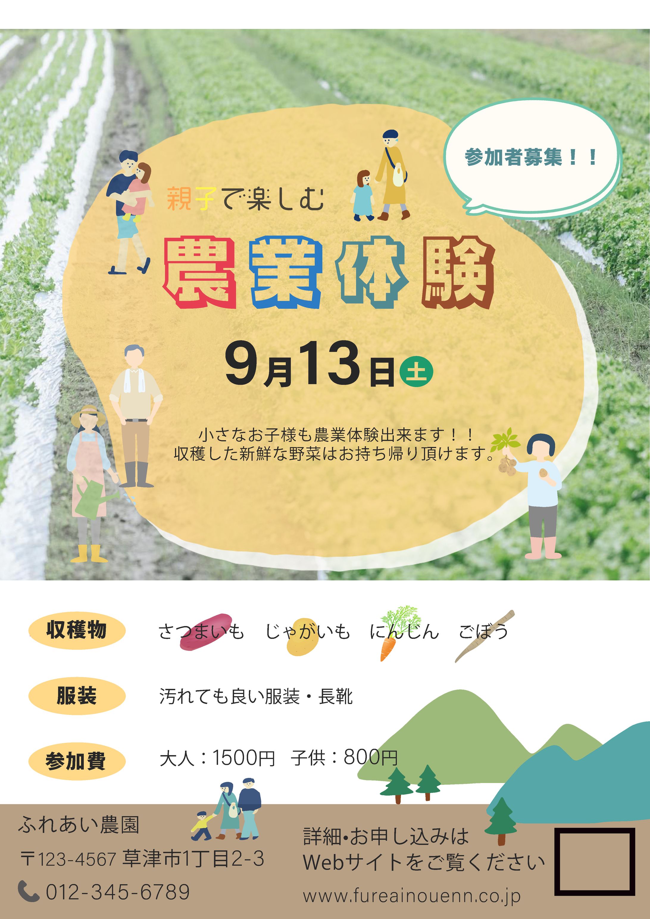 農業体験チラシ-1