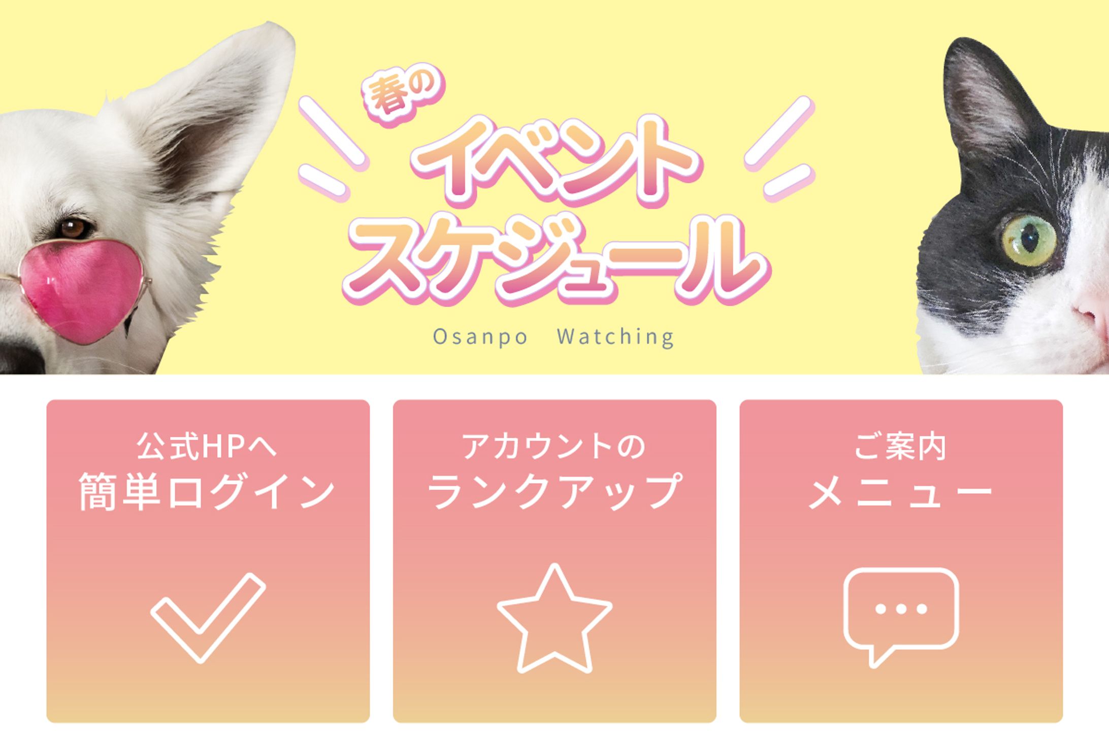 LINEリッチメニュー-1