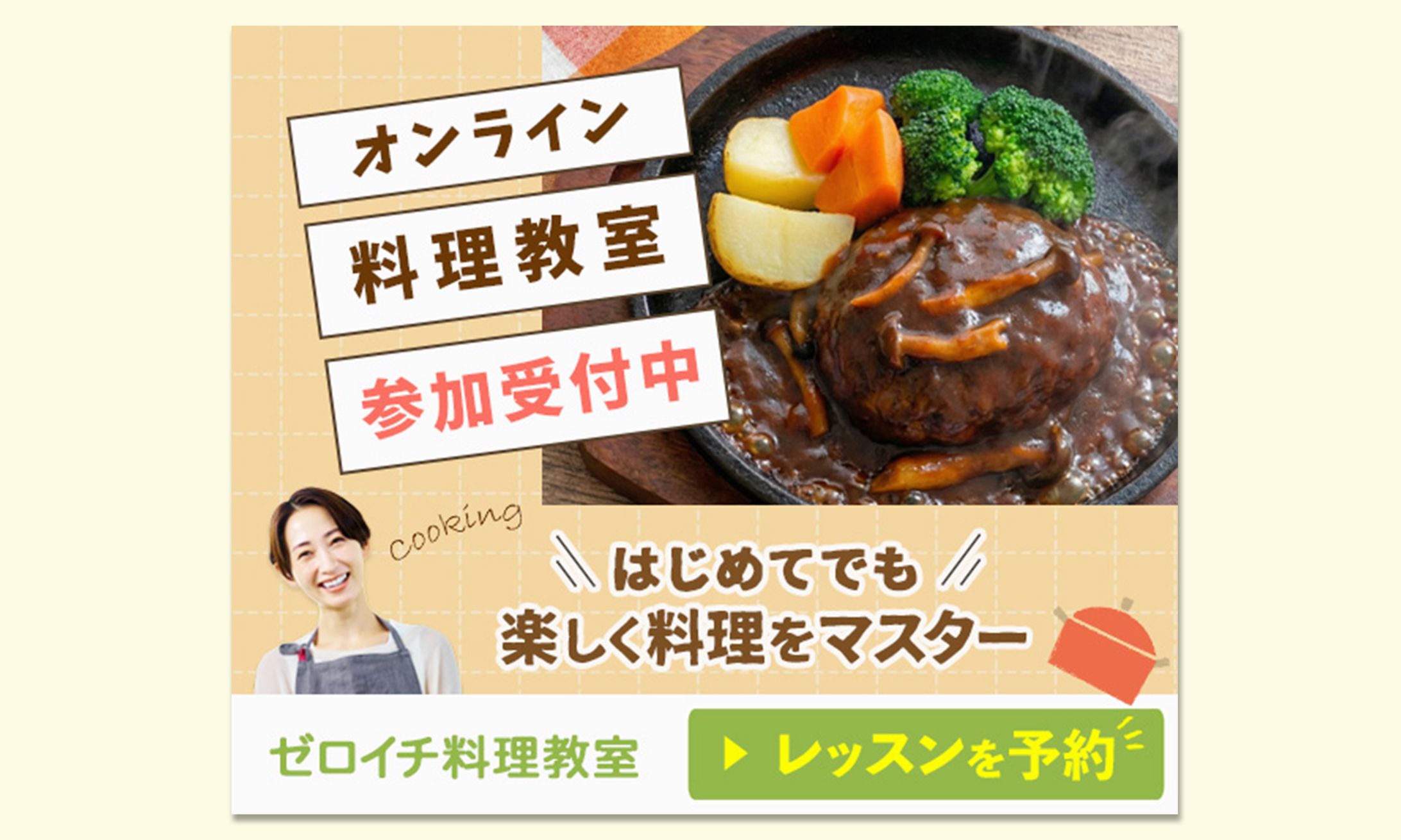 バナー：料理教室-1