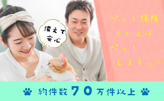 ペット保険のバナー
