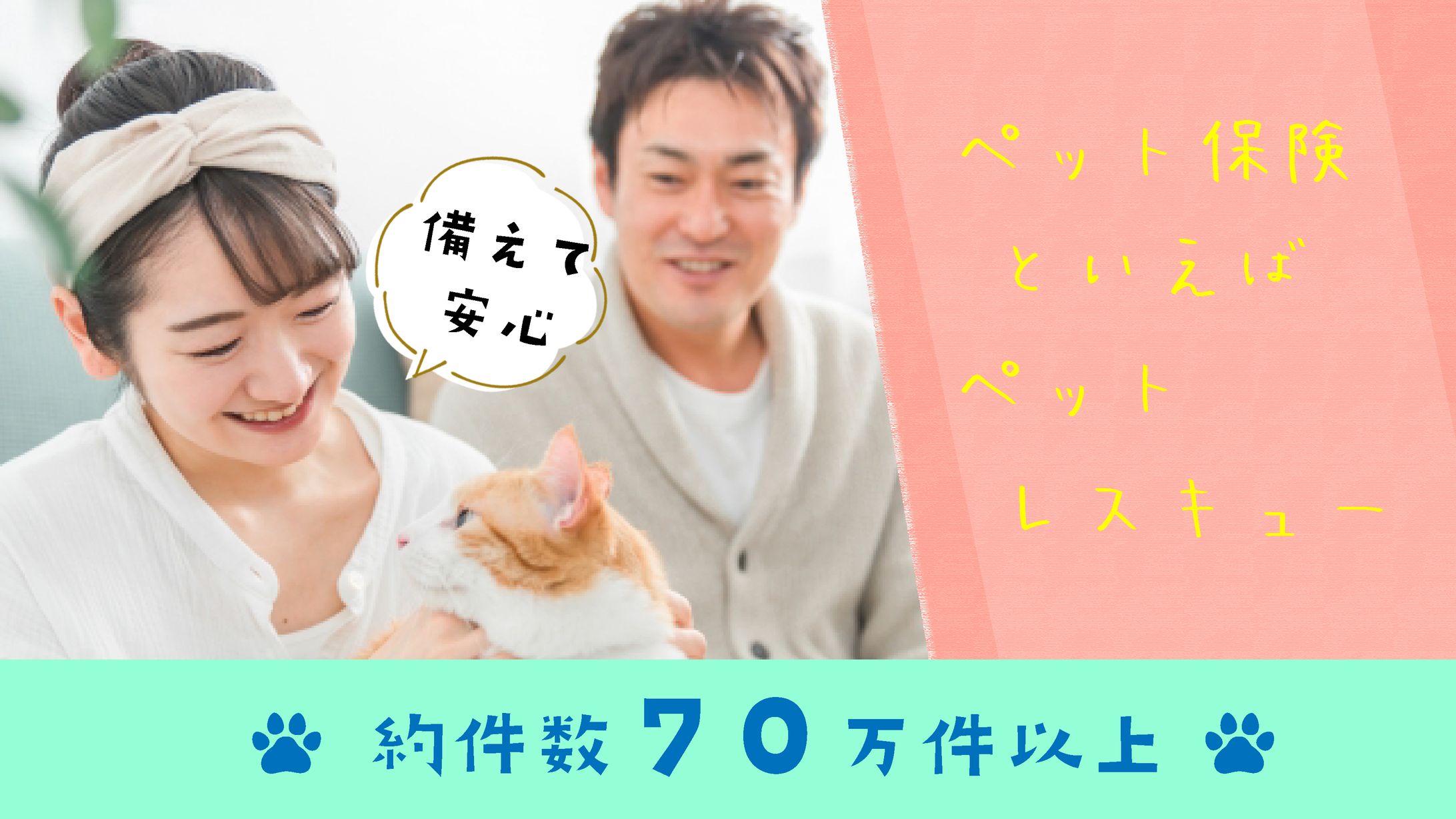 ペット保険のバナー-1