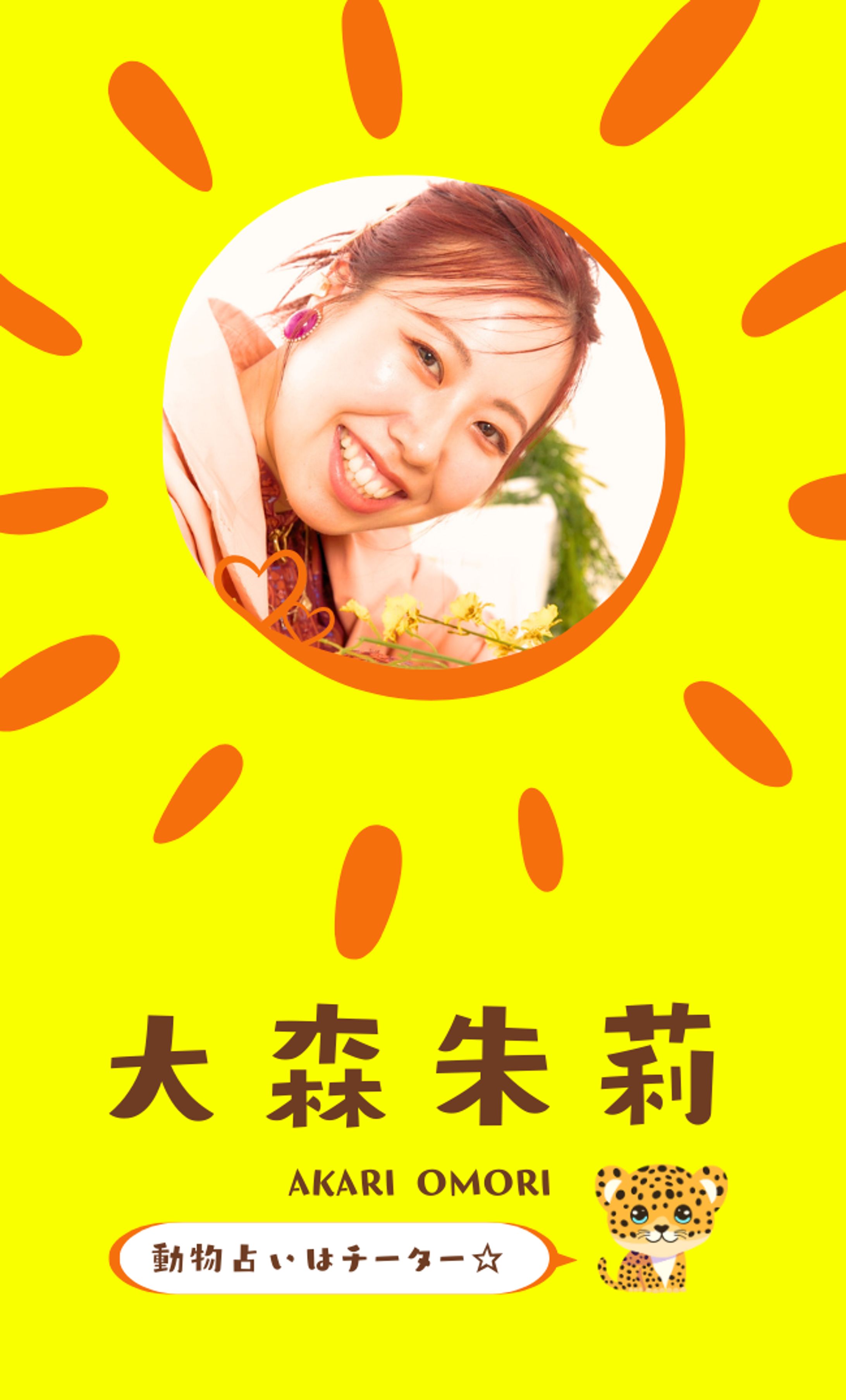 【世界観リーディング名刺】大森朱莉様-1