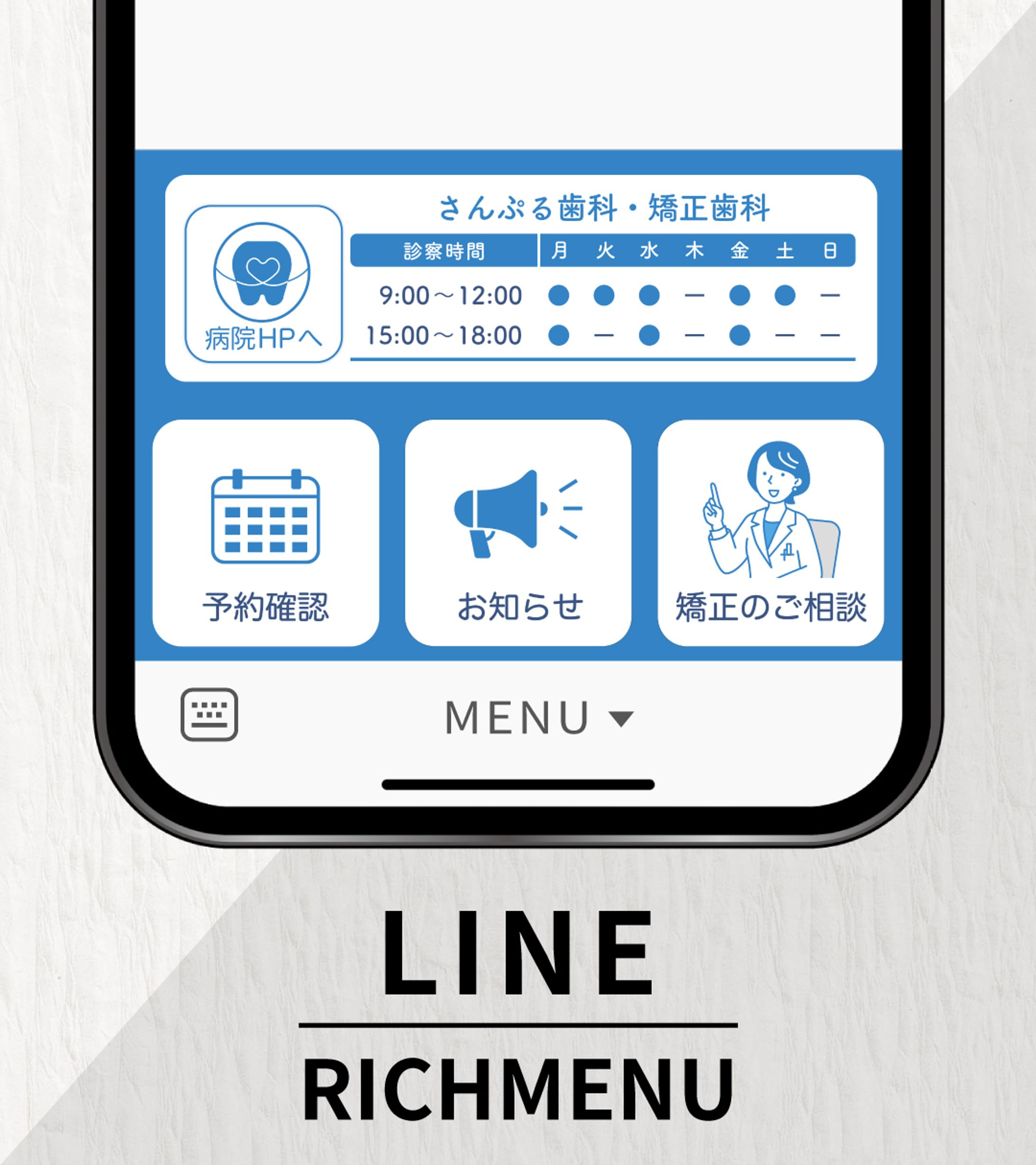リッチメニュー(病院)-1