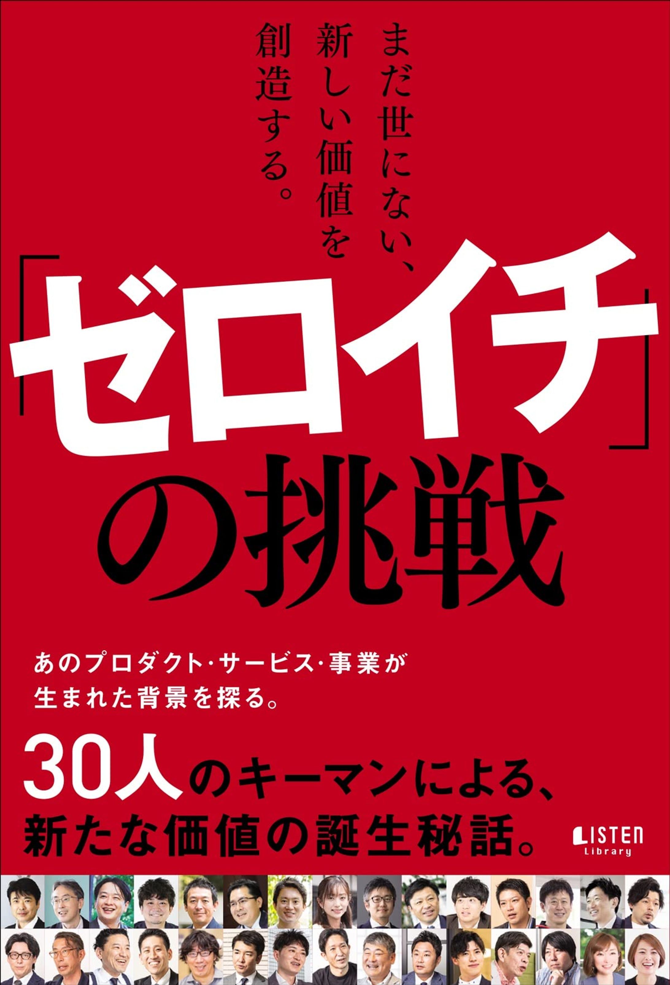 シェア出版「ゼロイチの挑戦」-1