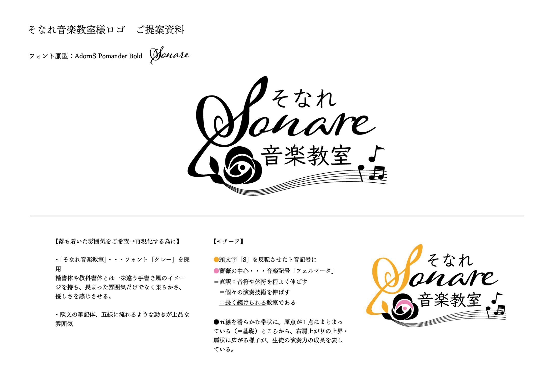 音楽教室ロゴご提案 -1