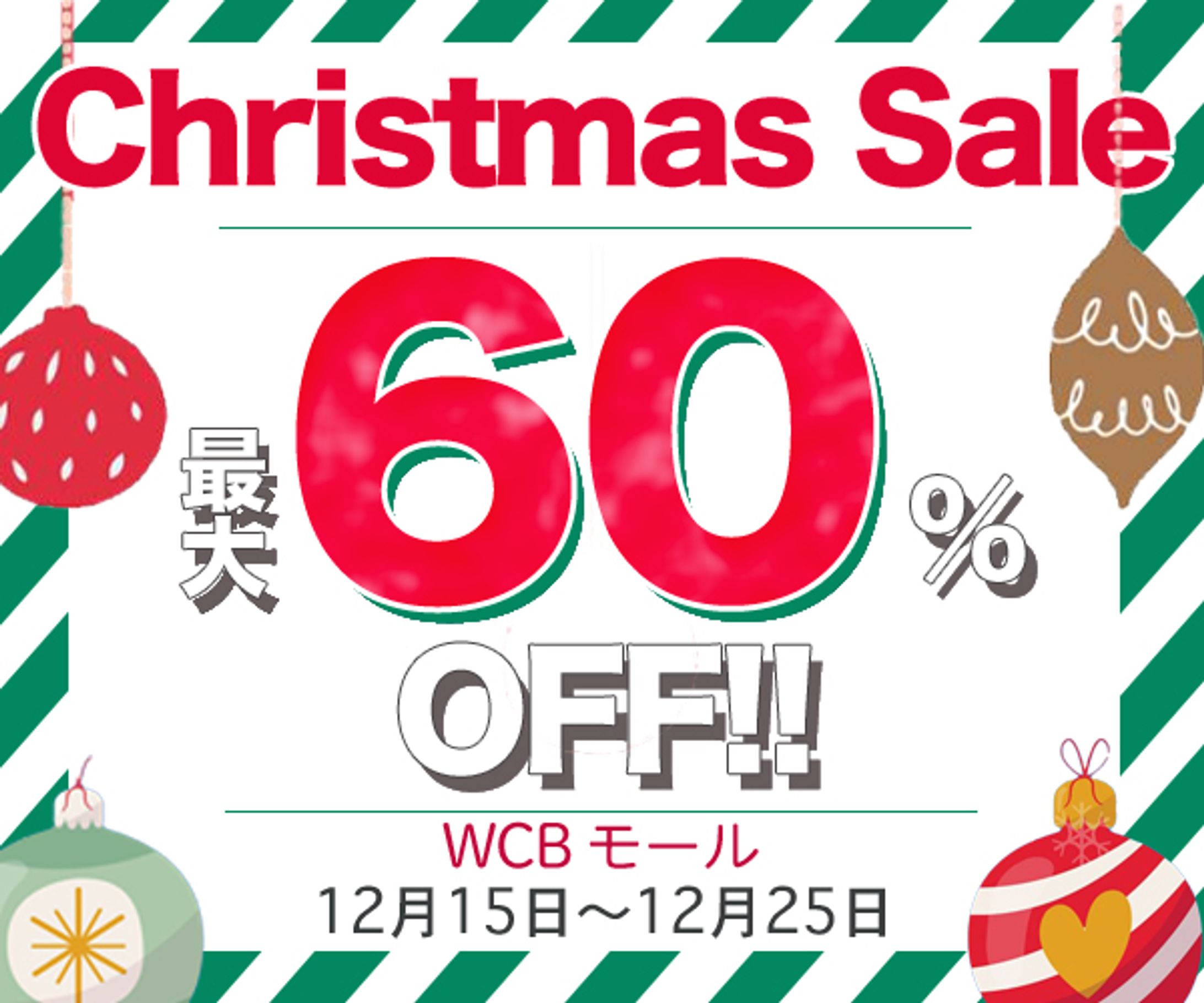 クリスマスセールバナー（架空）-1