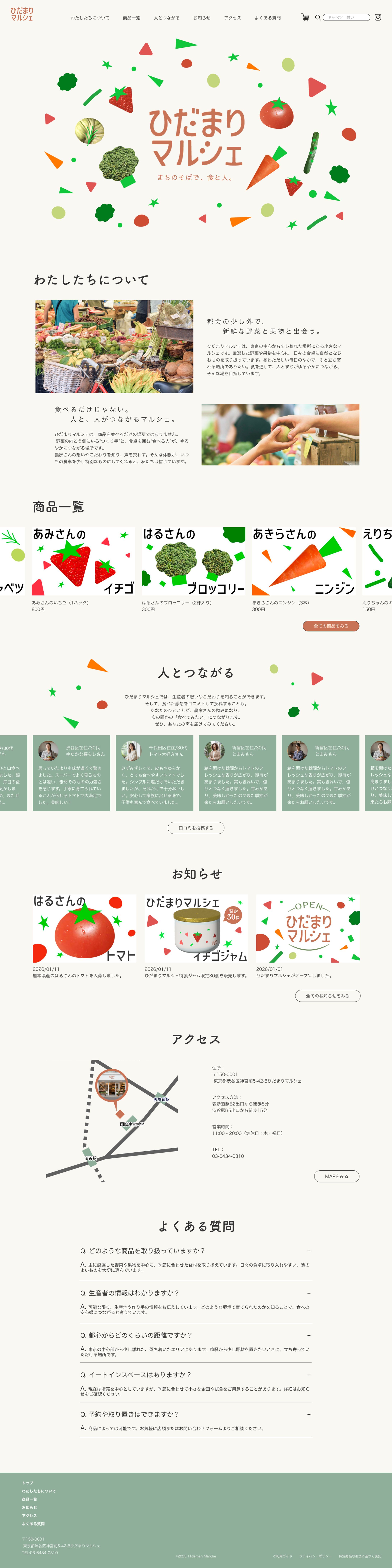 架空の八百屋のWebデザイン-1