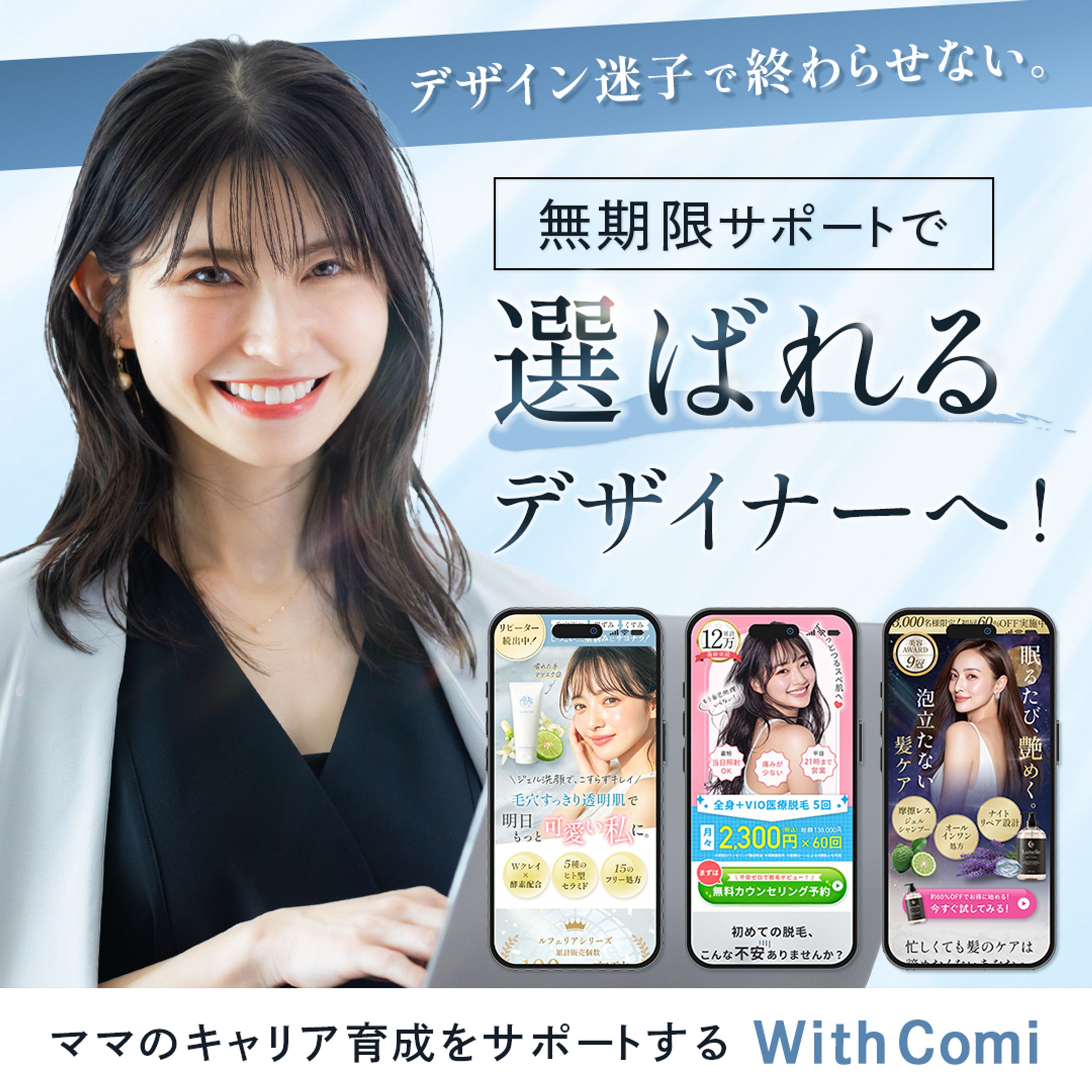 WithComi様 バナー-1