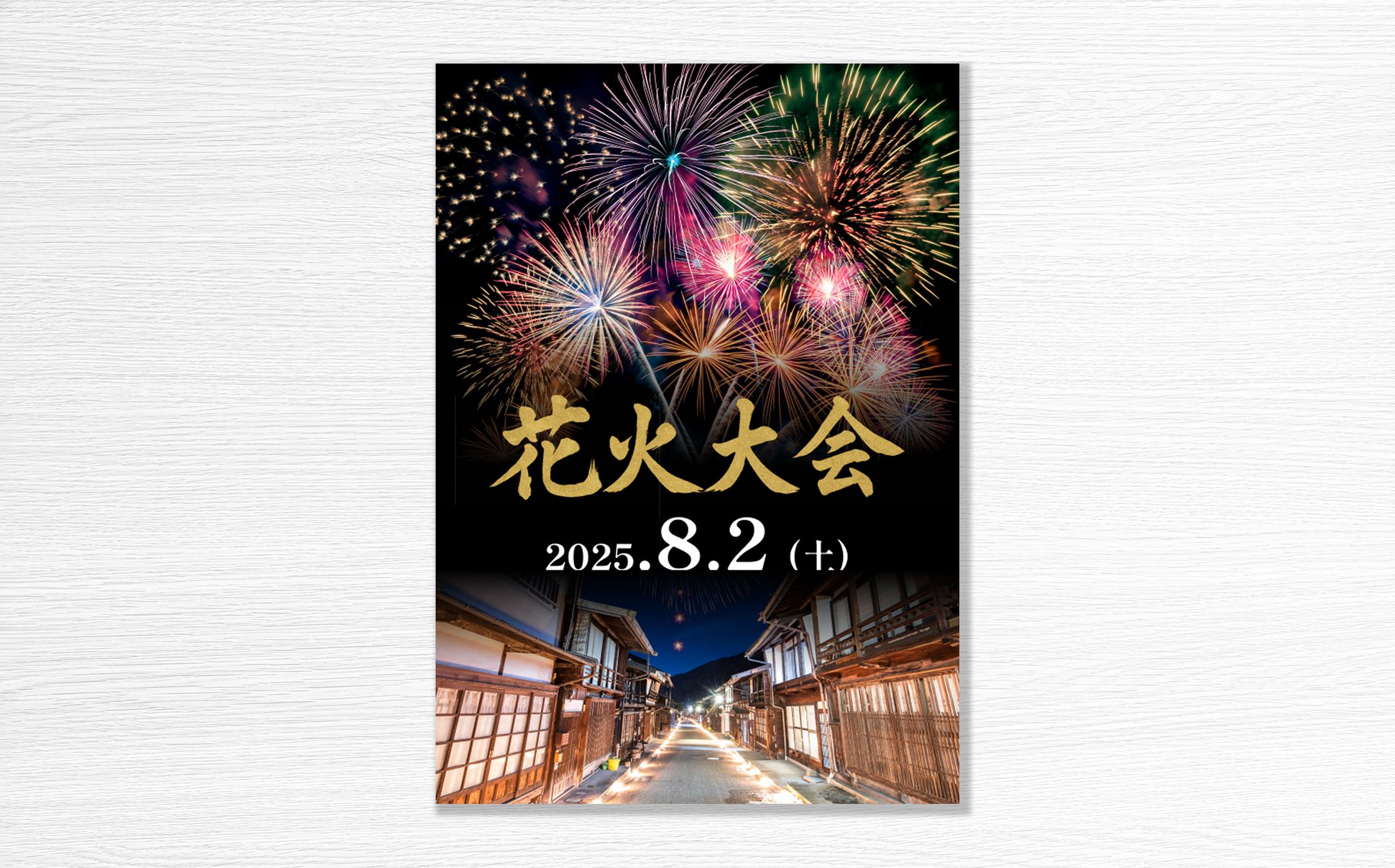 花火大会【チラシ】-1